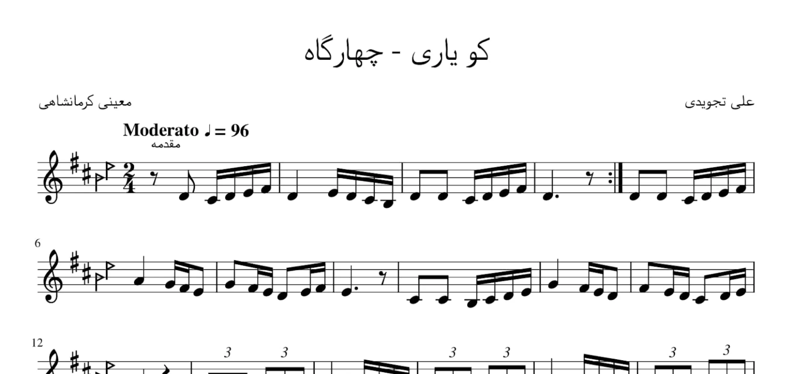 نت کو یاری علی تجویدی دلکش