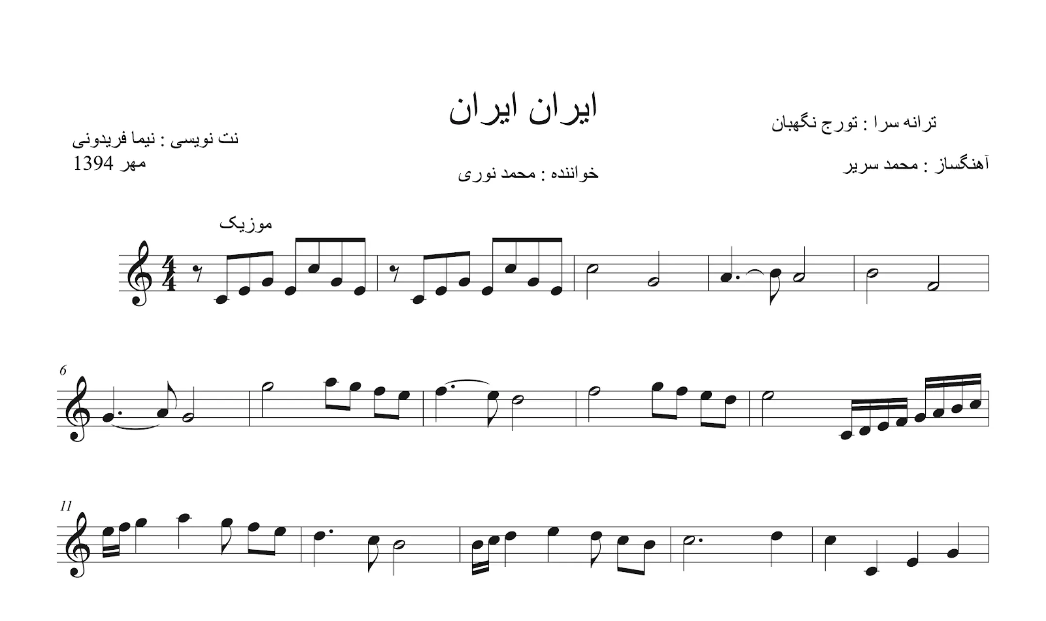 نت ای وطن ایران ایران محمد نوری