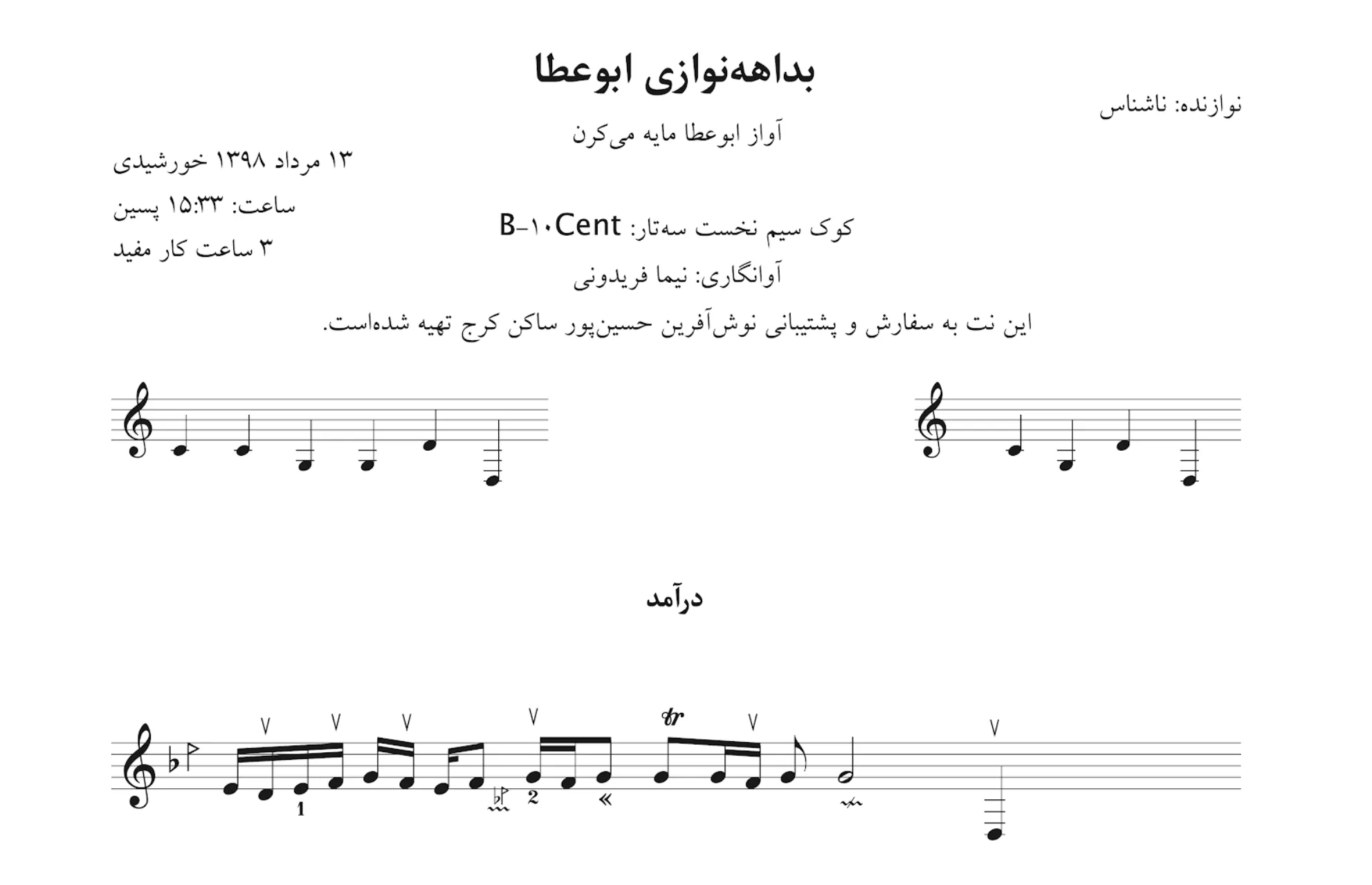 نت بداهه‌نوازی سه‌تار ابوعطا می‌کرن نوازنده ناشناس