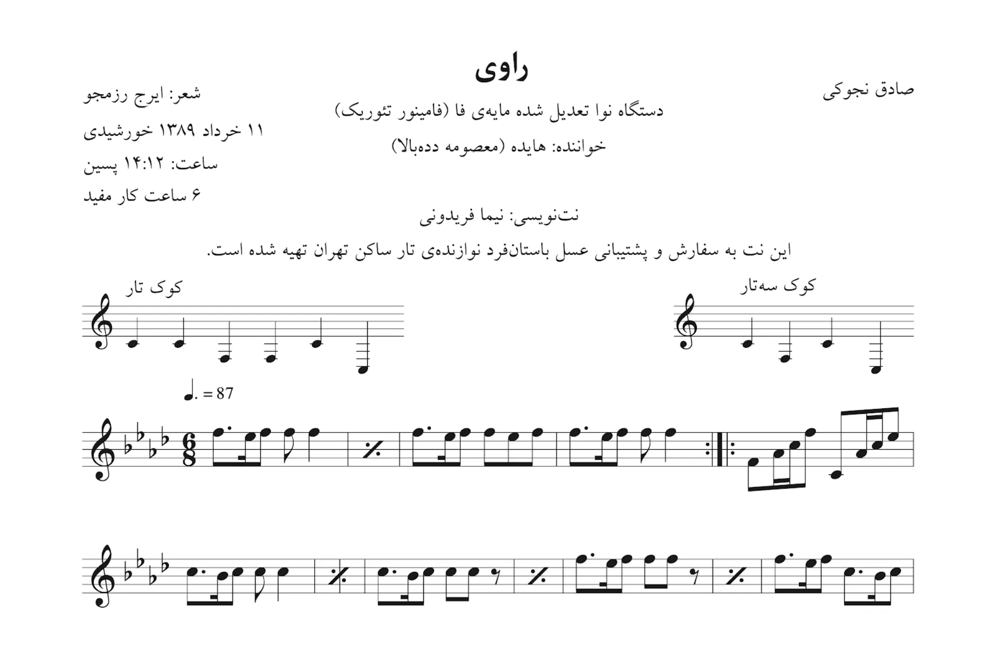 نت راوی صادق نوجوکی هایده نت راوی صادق نوجوکی هایده