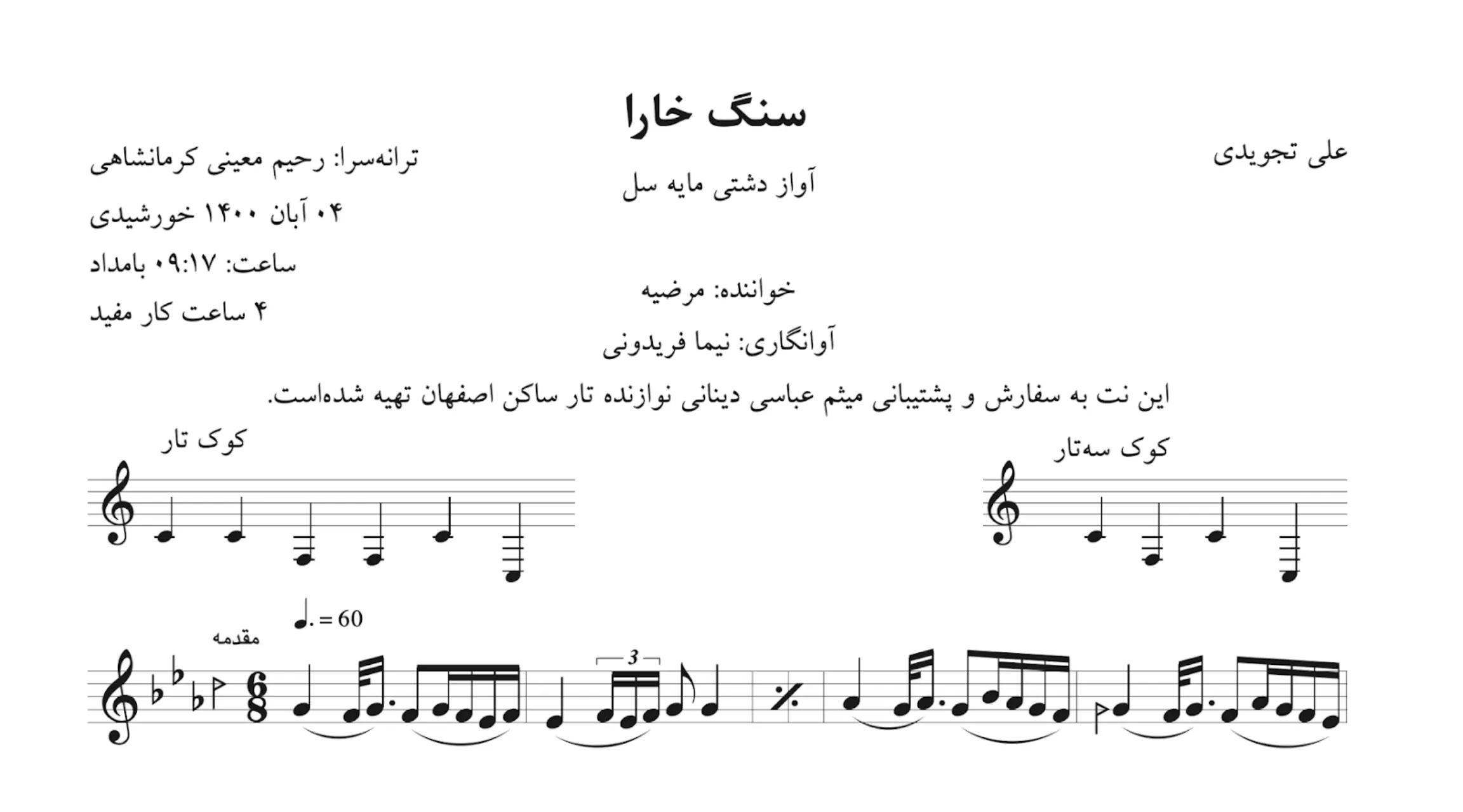 نت سنگ خارا