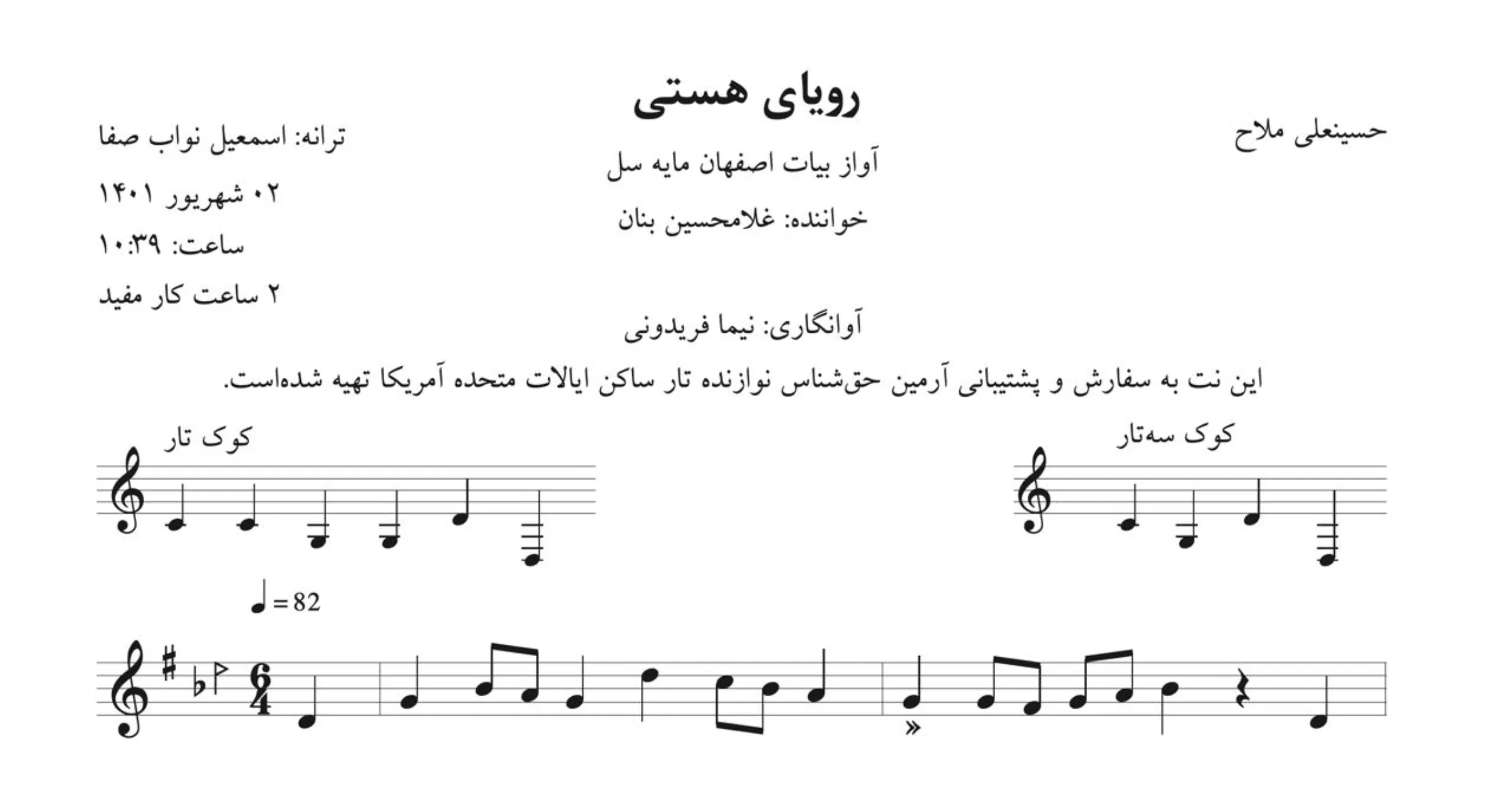 نت رویای هستی غلامحسین بنان نت رویای هستی غلامحسین بنان