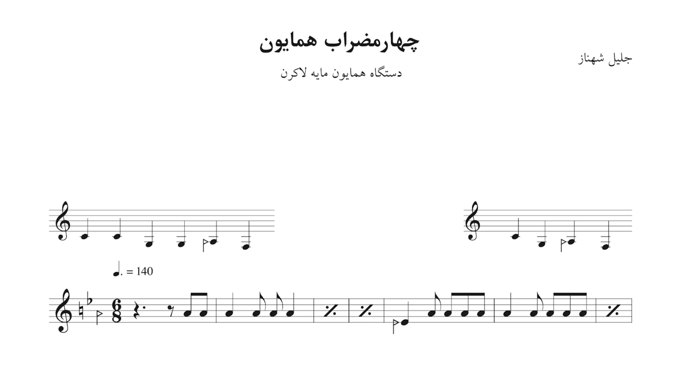 نت چهارمضراب همایون لاکرن جلیل شهناز