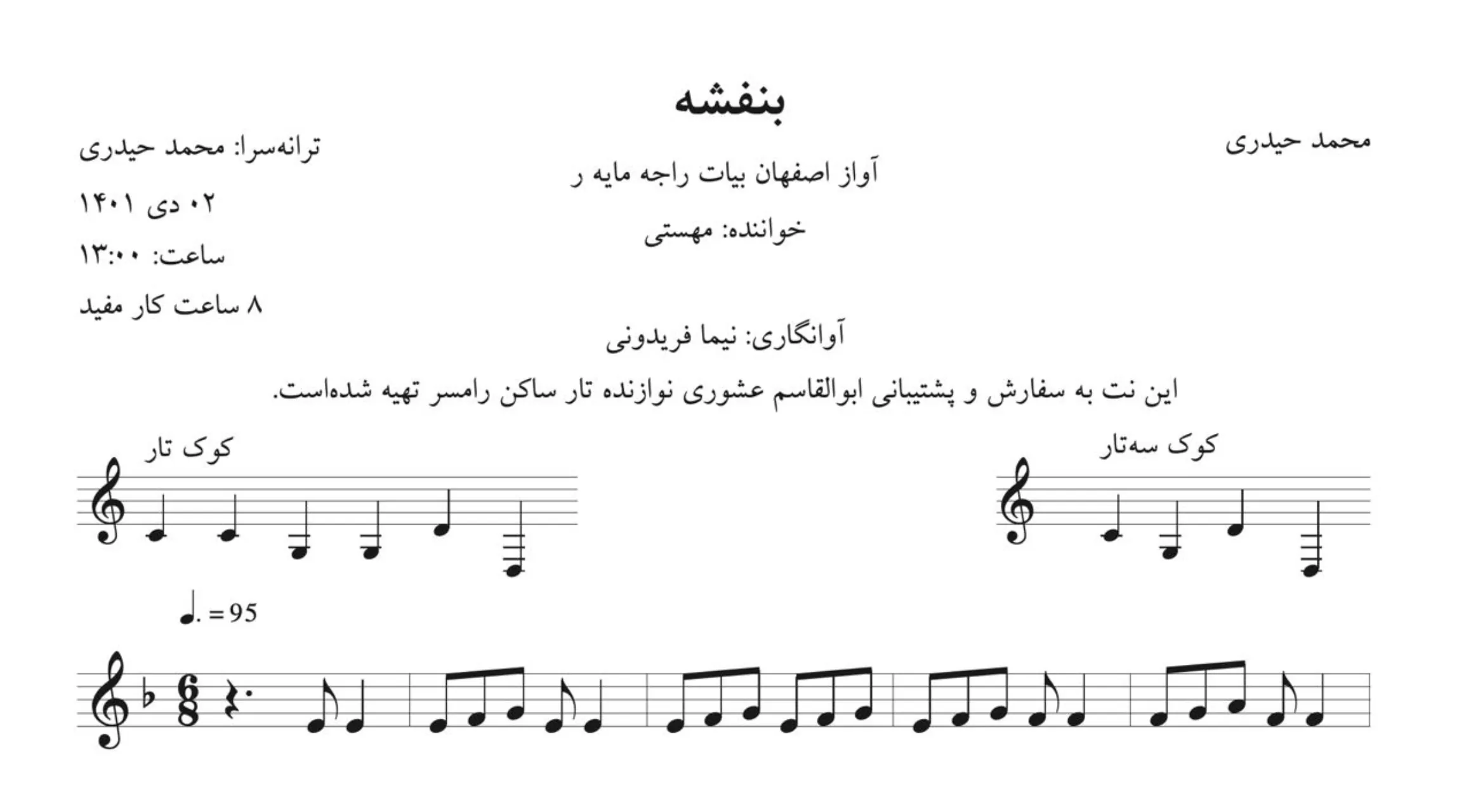 نت بنفشه هایده مهستی گیتا