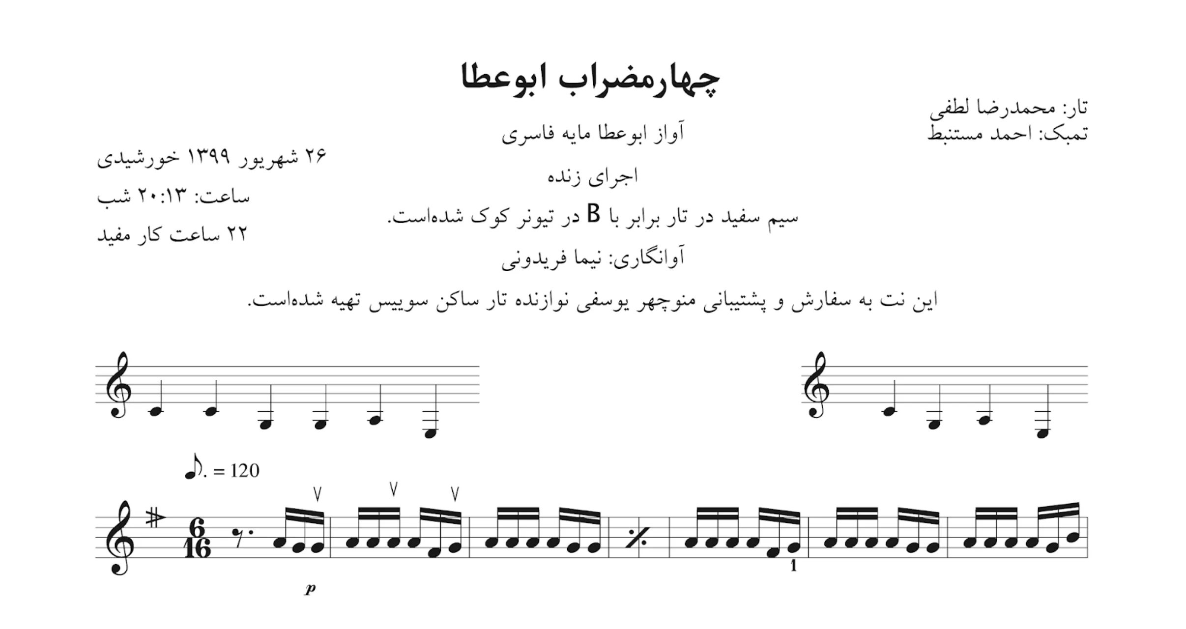 نت چهارمضراب ابوعطا فاسری محمدرضا لطفی