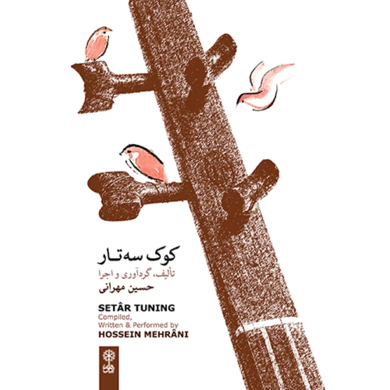 کتاب کوک سه‌تار حسین مهرانی