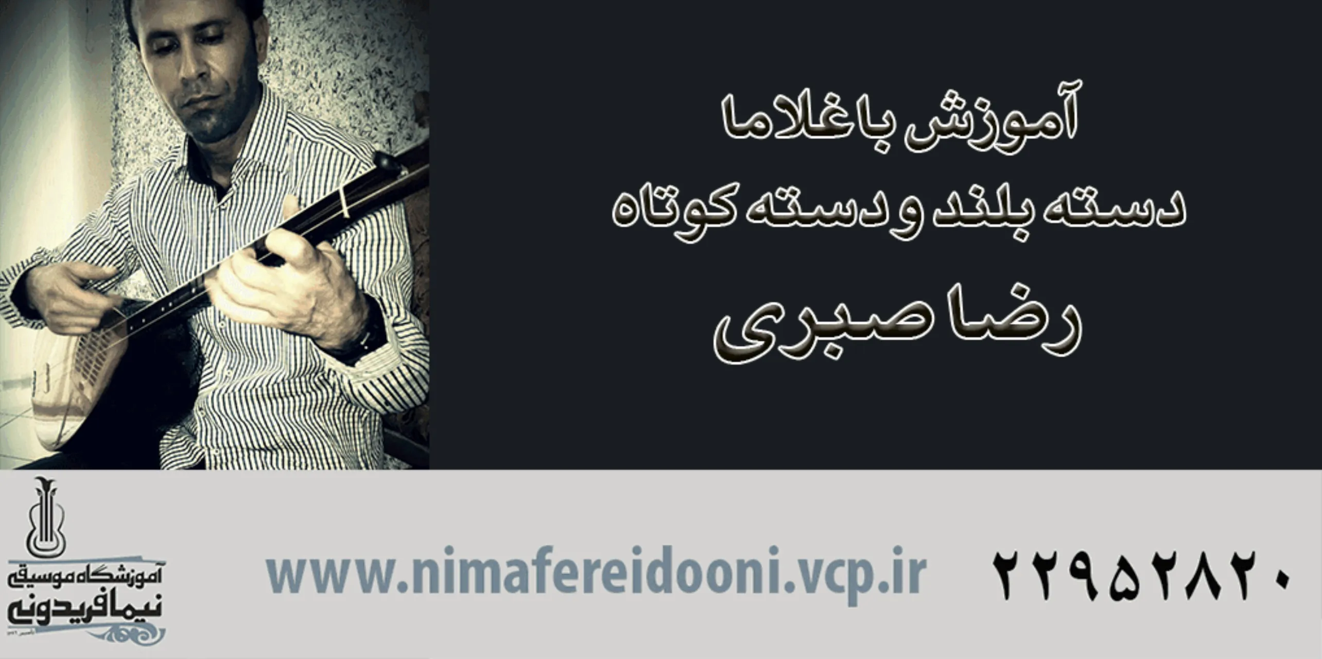 رضا صبری مدرس ساز دیوان باغلاما دستهبلند و دستهکوتاه رضا صبری مدرس ساز دیوان باغلاما دستهبلند و دستهکوتاه