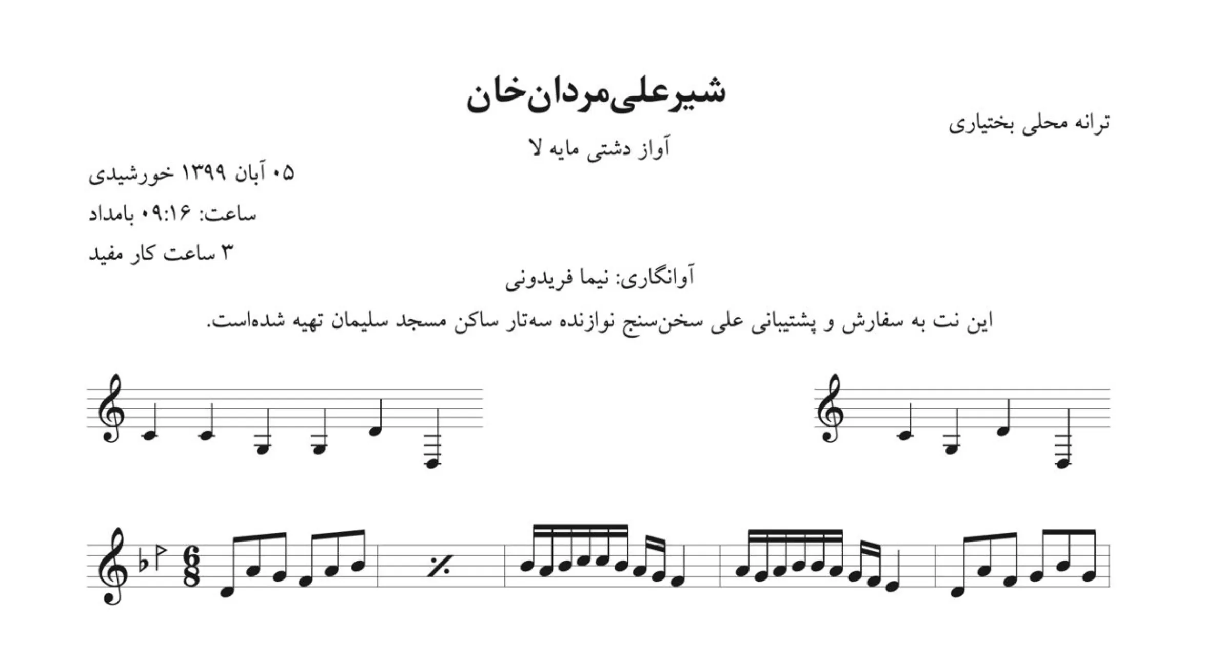 نت شیرعلی‌مردان‌خان بختیاری