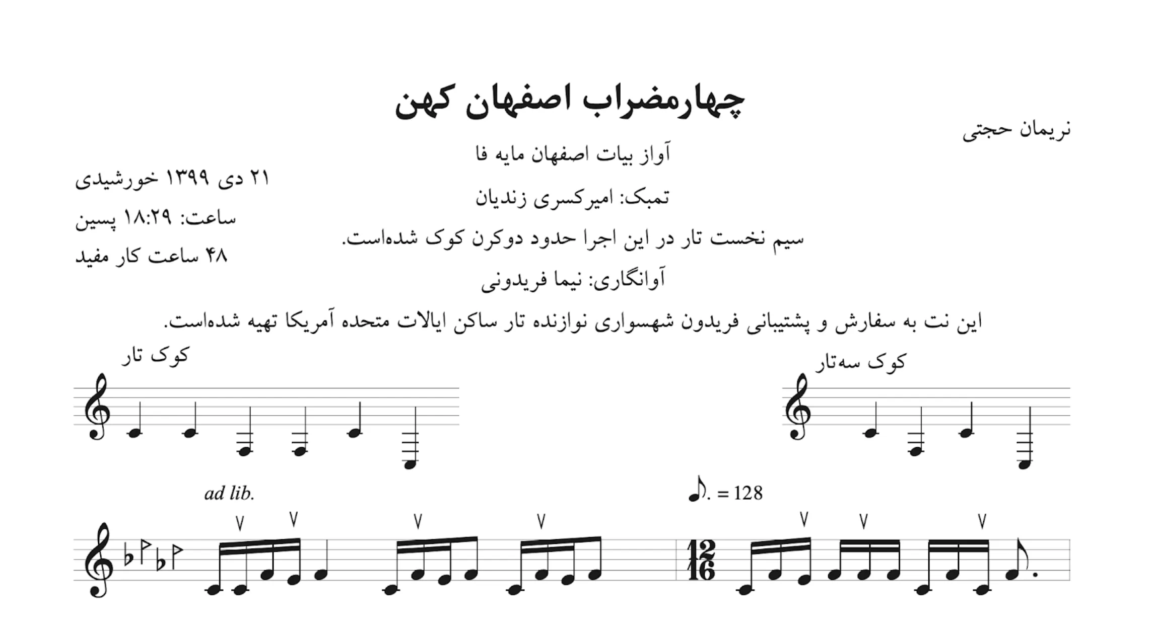 نت چهارمضراب اصفهان نریمان حجتی 🎶 نیما فریدونی