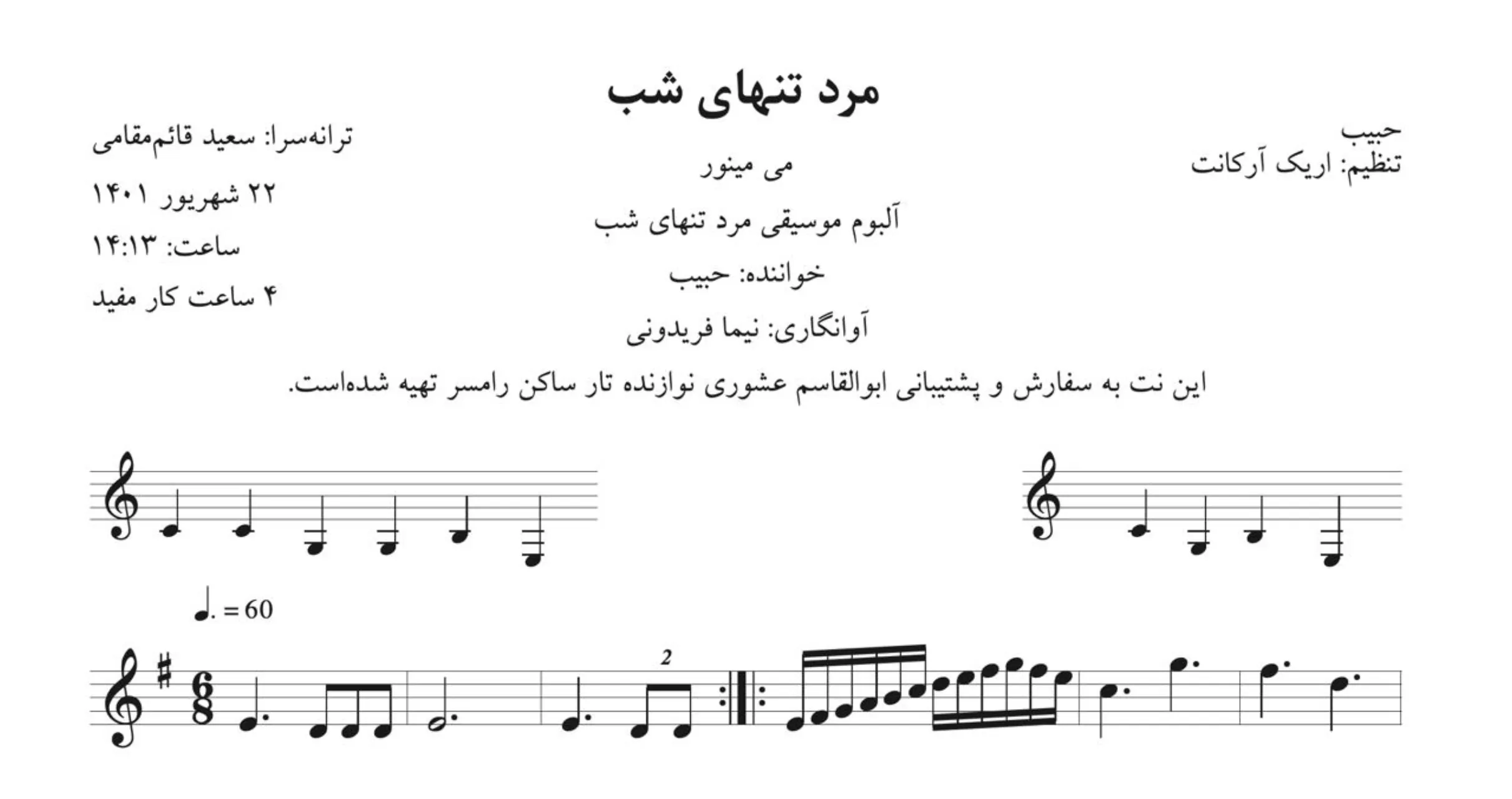 نت مرد تنهای شب حبیب آوانگاری نیما فریدونی نت مرد تنهای شب حبیب آوانگاری نیما فریدونی