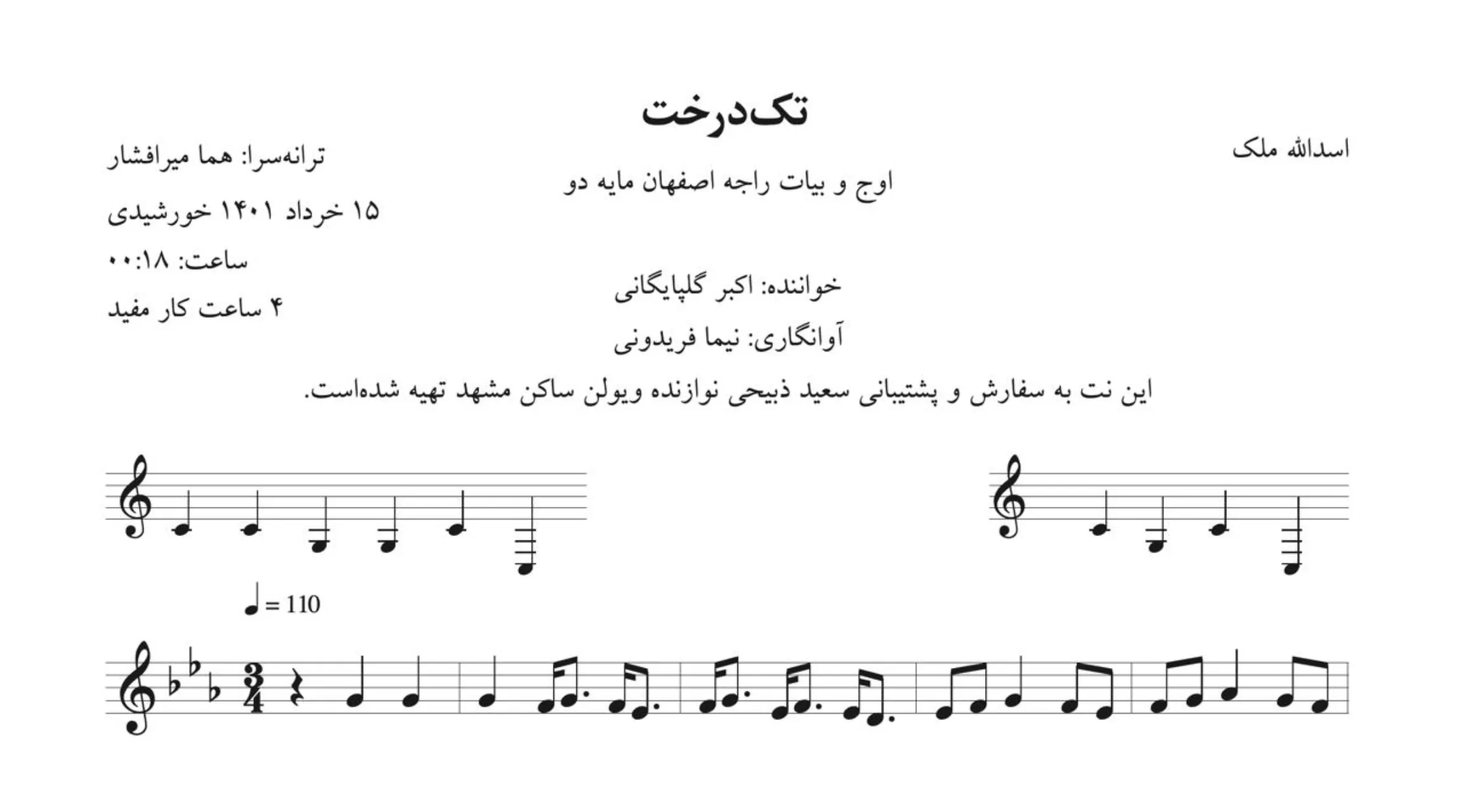 نت تکدرخت اکبر گلپایگانی نت تکدرخت اکبر گلپایگانی