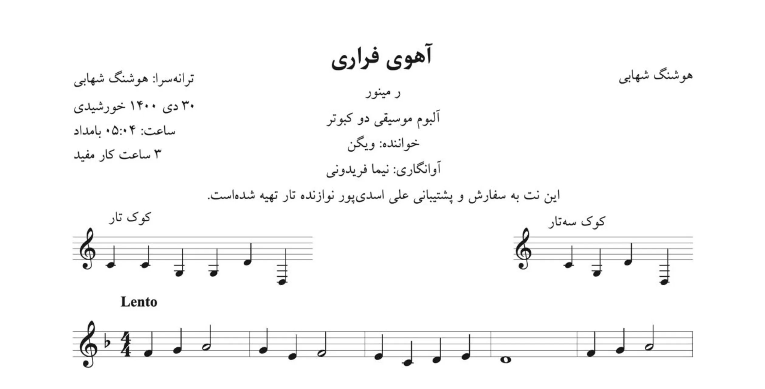 نت آهوی فراری ویگن نت آهوی فراری ویگن