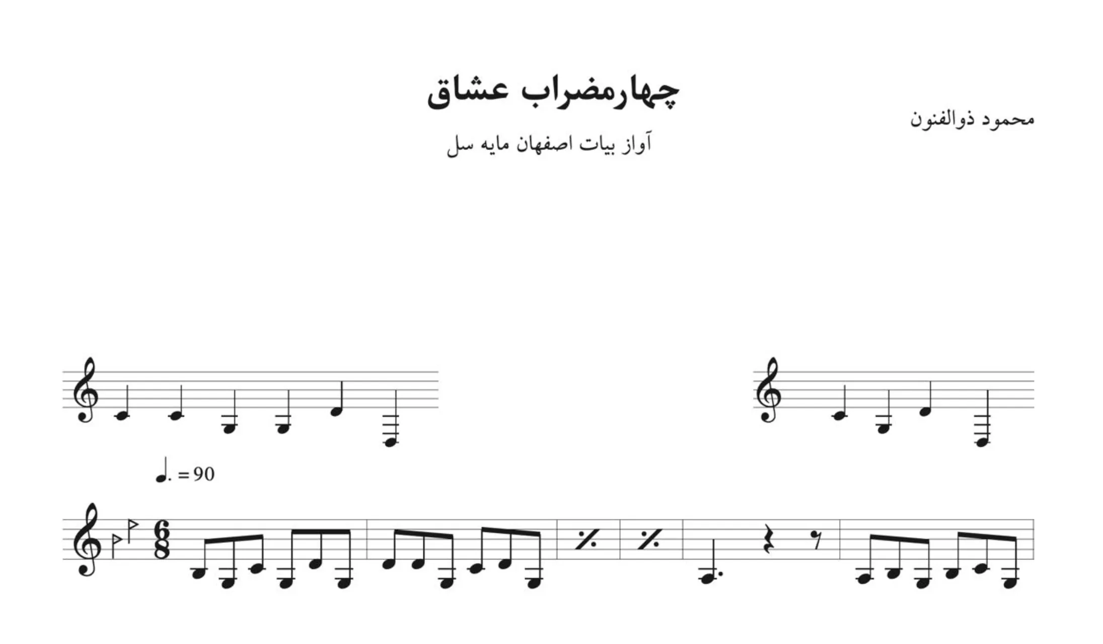 نت چهارمضراب عشاق اصفهان سل محمود ذوالفنون نت چهارمضراب عشاق اصفهان سل محمود ذوالفنون