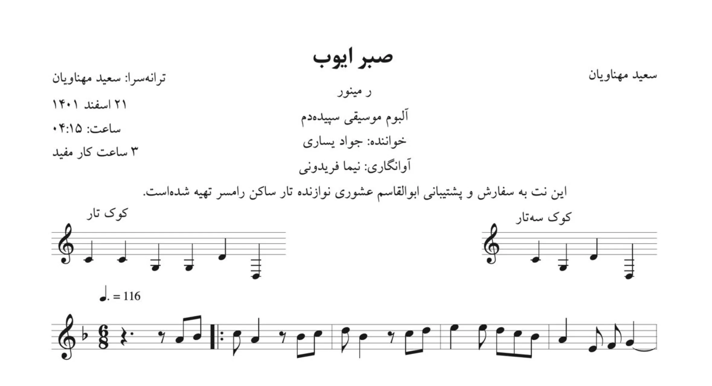 نت صبر ایوب جواد یساری نت صبر ایوب جواد یساری