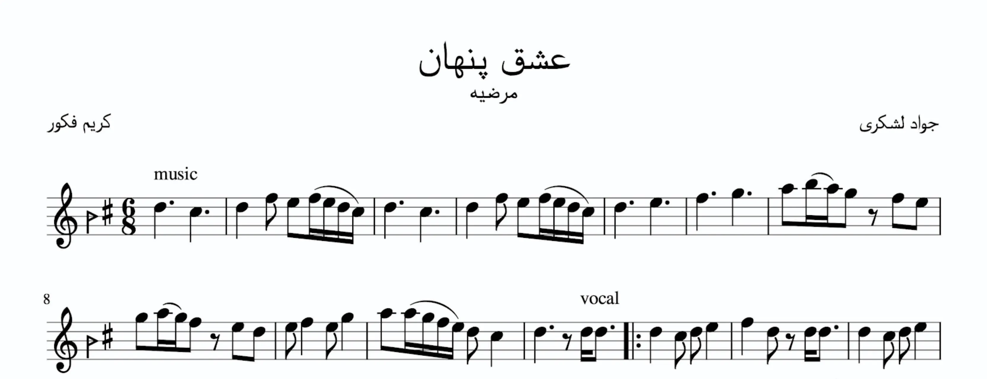 نت عشق پنهان مرضیه
