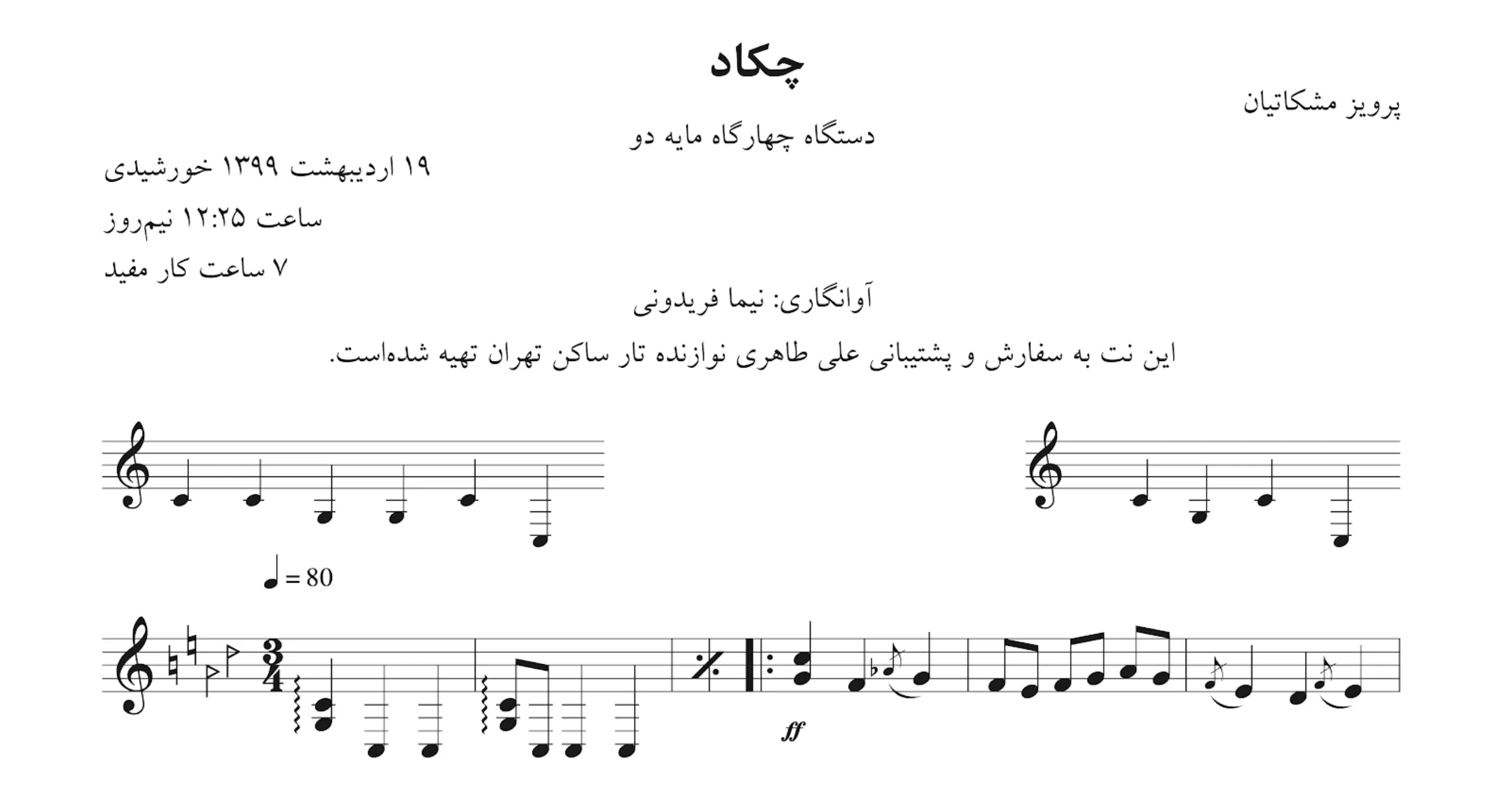 نت چکاد پرویز مشکاتیان نت چکاد پرویز مشکاتیان