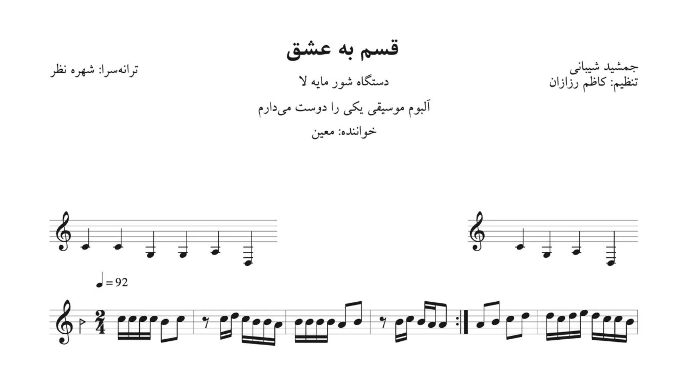 نت قسم به عشق معین نت قسم به عشق معین