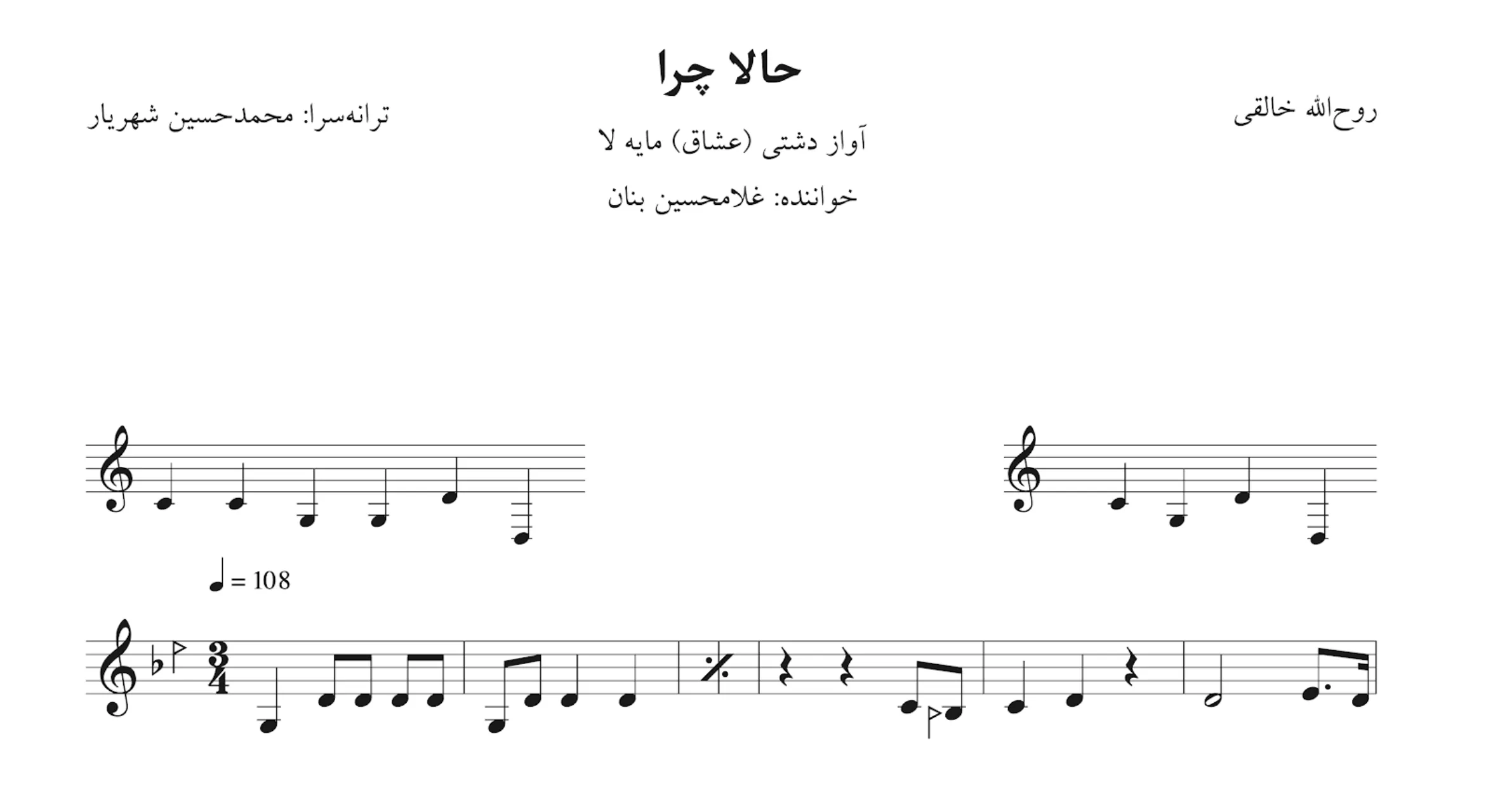 نت حالا چرا خالقی غلامحسین بنان
