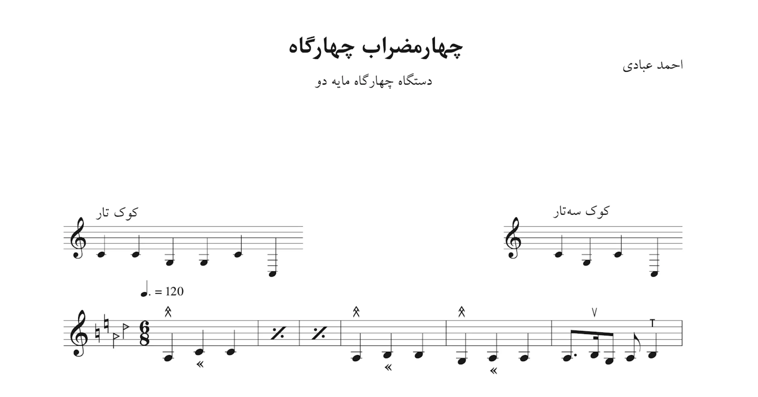 ‎⁨‎⁨⁨نت چهارمضراب چهارگاه مایه دو احمد عبادی⁩⁩⁩