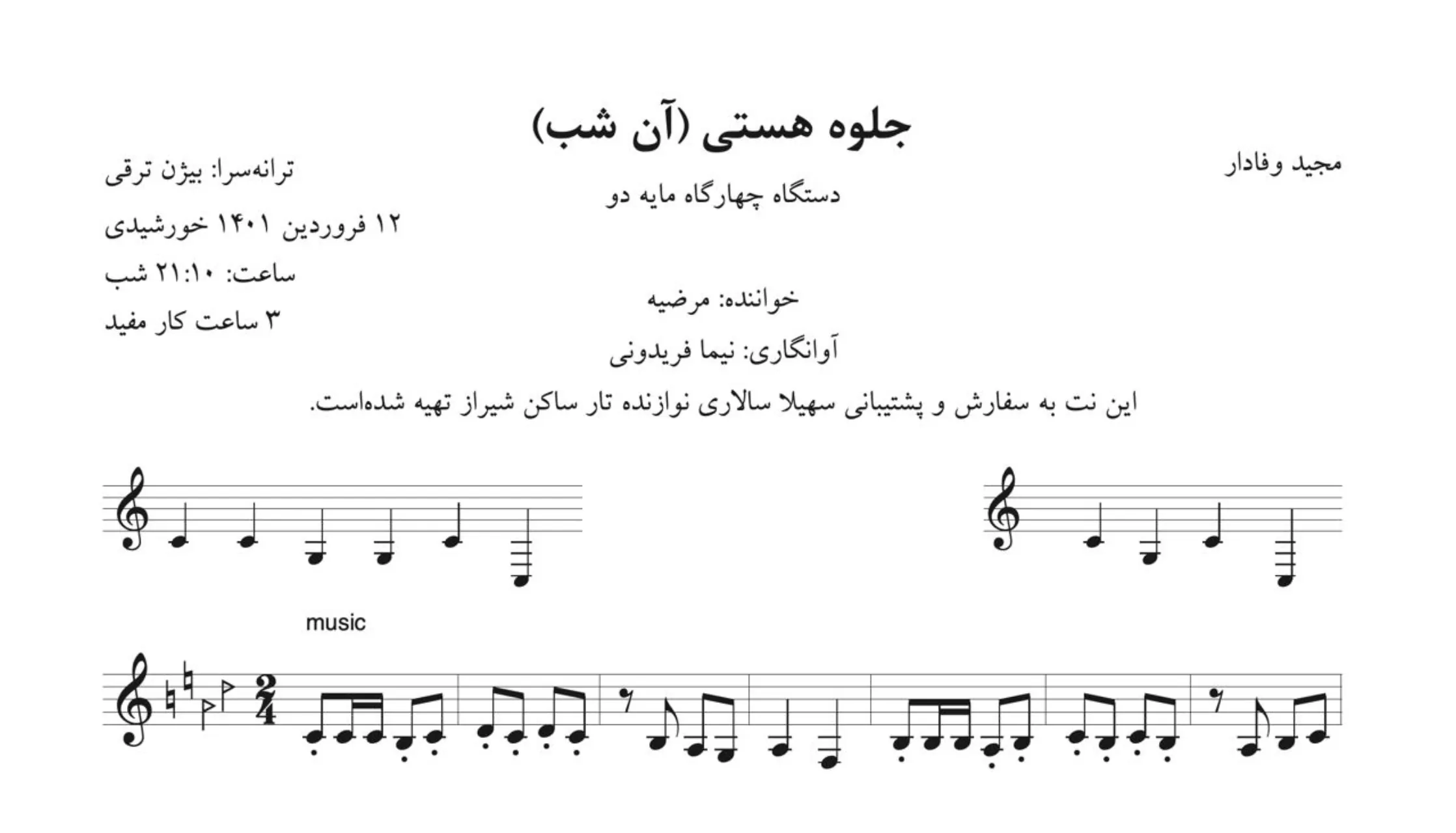 نت جلوه هستی (آن شب) مجید وفادار آوانگاری نیما فریدونی
