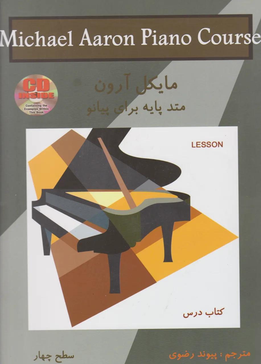 کتاب درس مایکل آرون متد پایه پیانو سطح ۴ کتاب درس مایکل آرون متد پایه پیانو سطح ۴