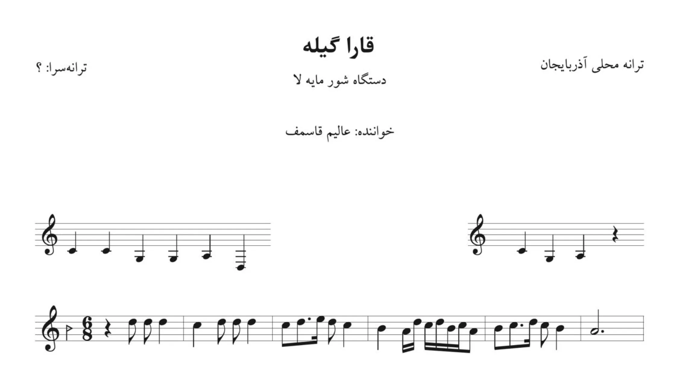نت قاراگیله عالم قاسموف