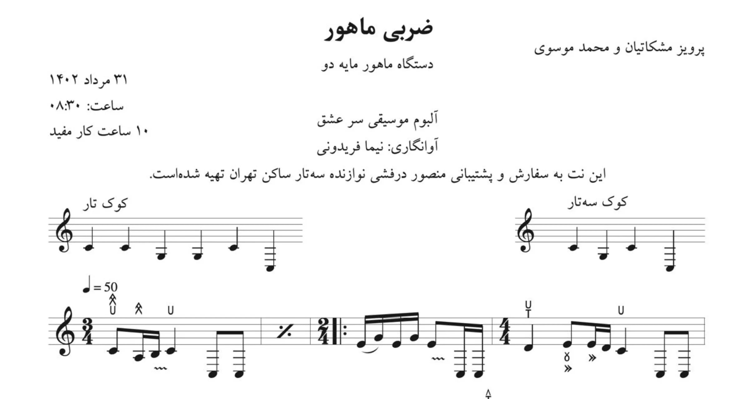 نت ضربی ماهور سر عشق مشکاتیان موسوی