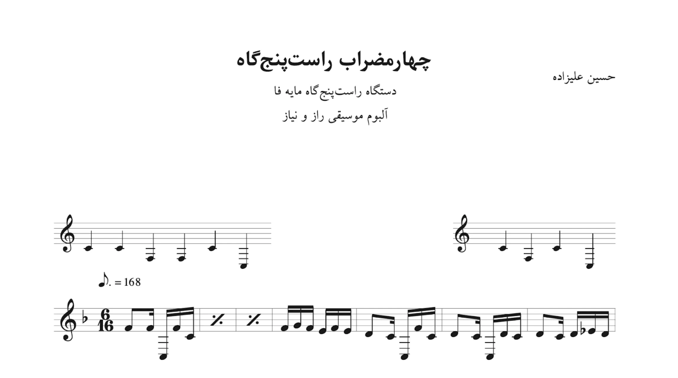 نت چهارمضراب راست‌پنج‌گاه حسین علیزاده 🎶 PDF