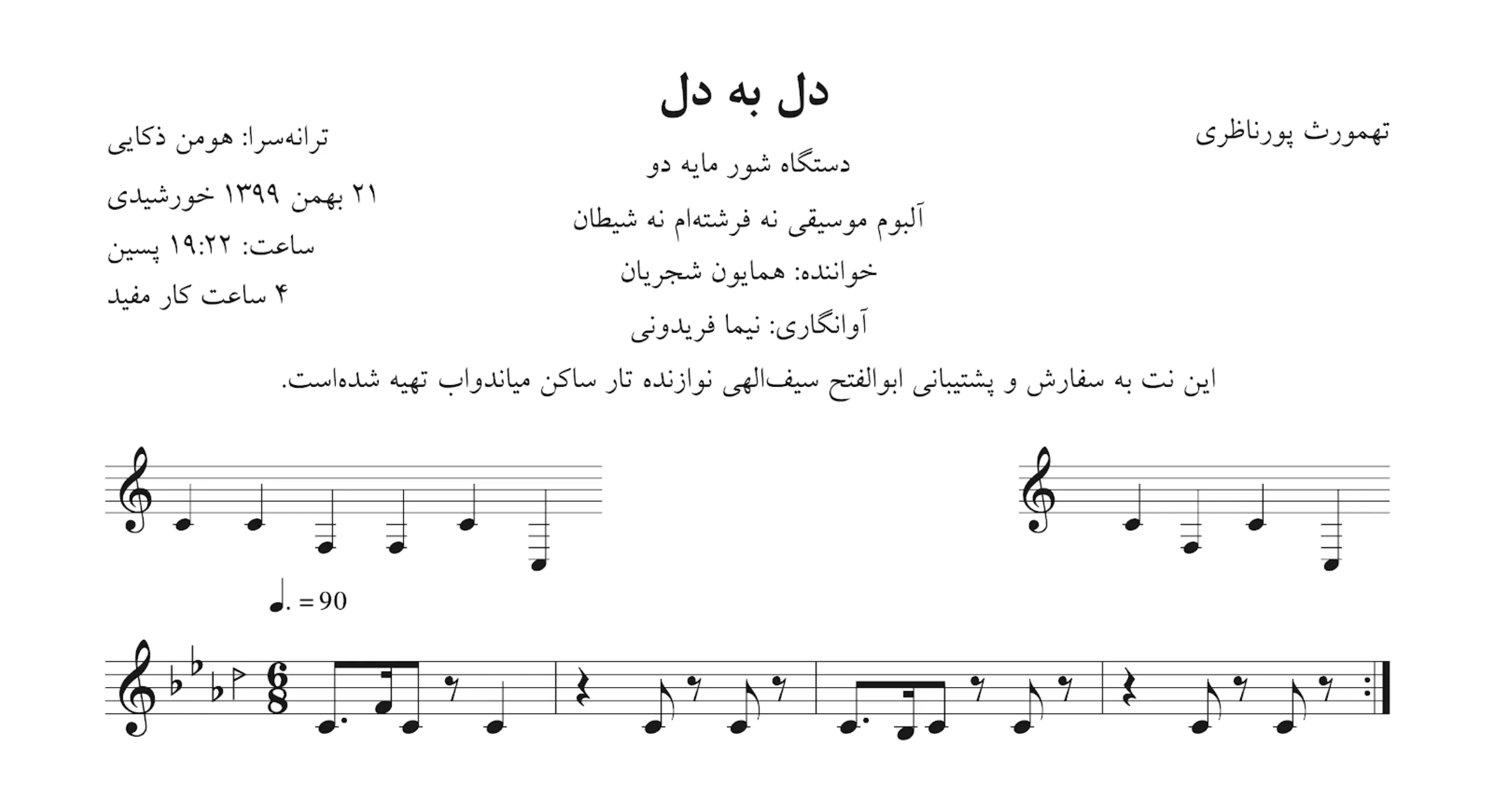 نت دل به دل پورناظری همایون شجریان