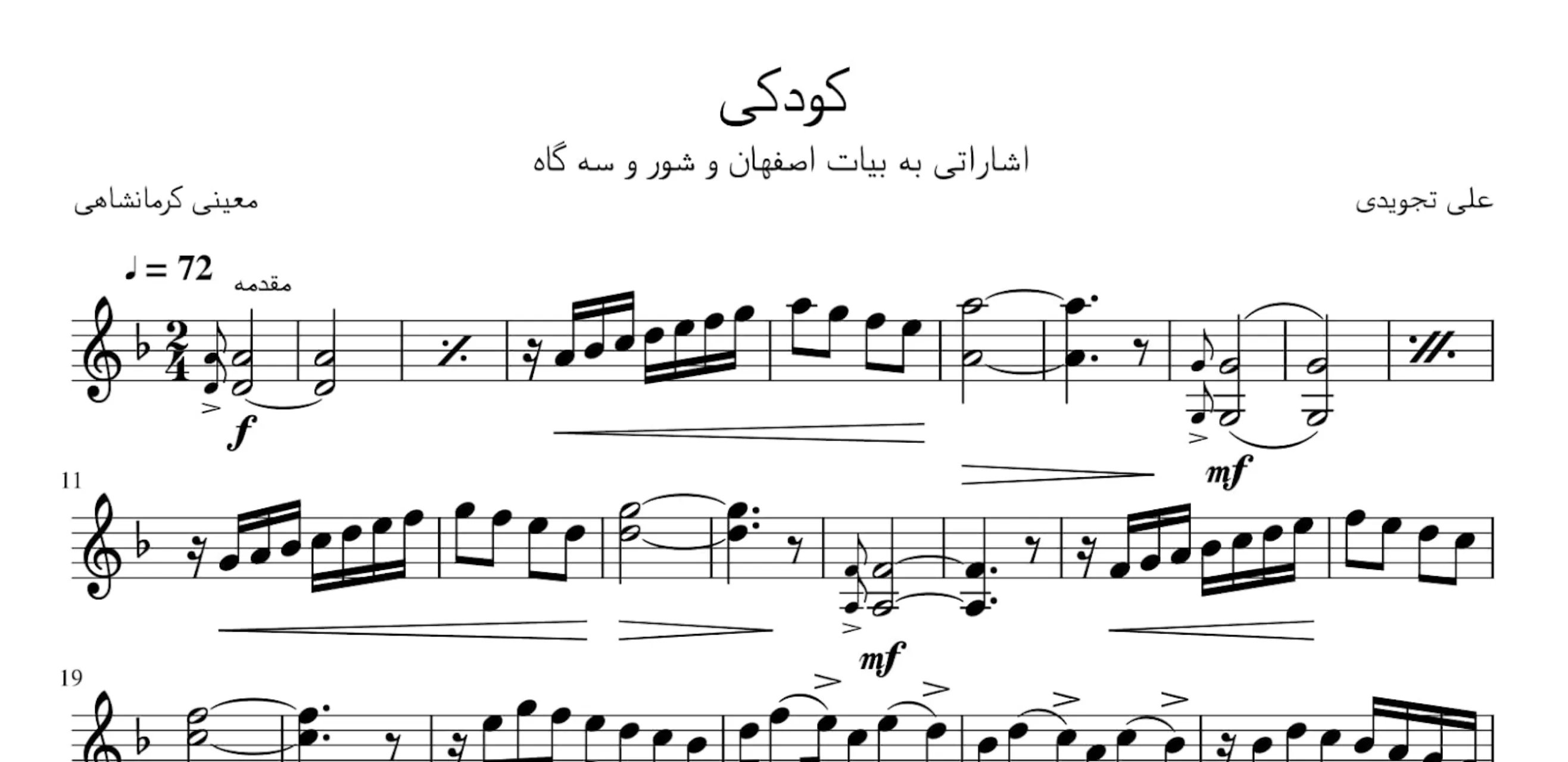 نت کودکی علی تجویدی دلکش