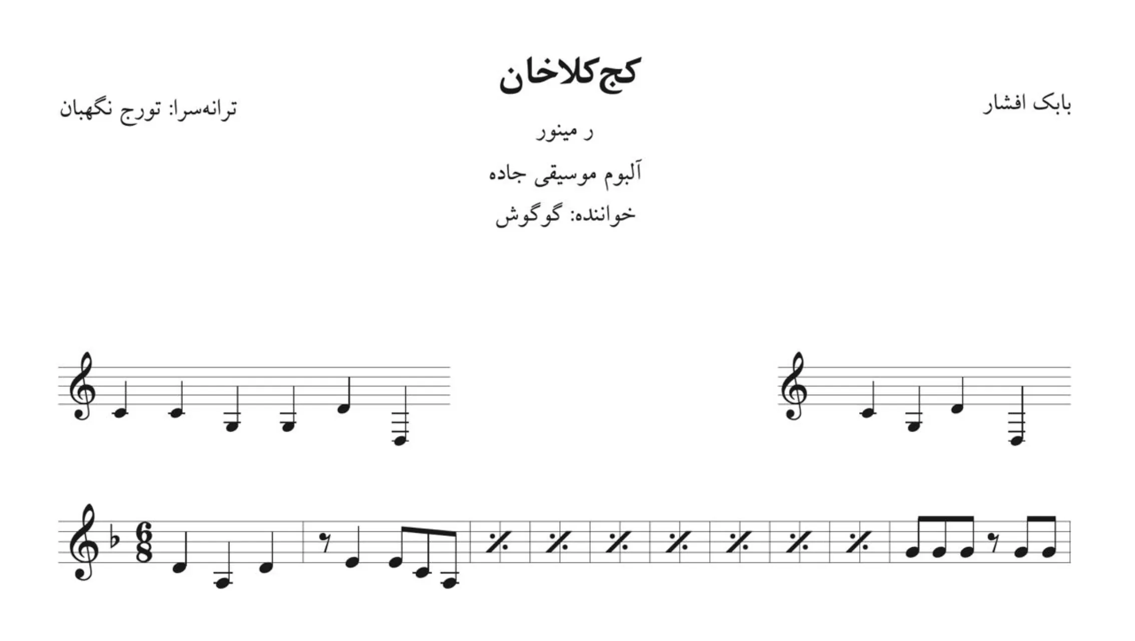 نت کج‌کلاخان گوگوش