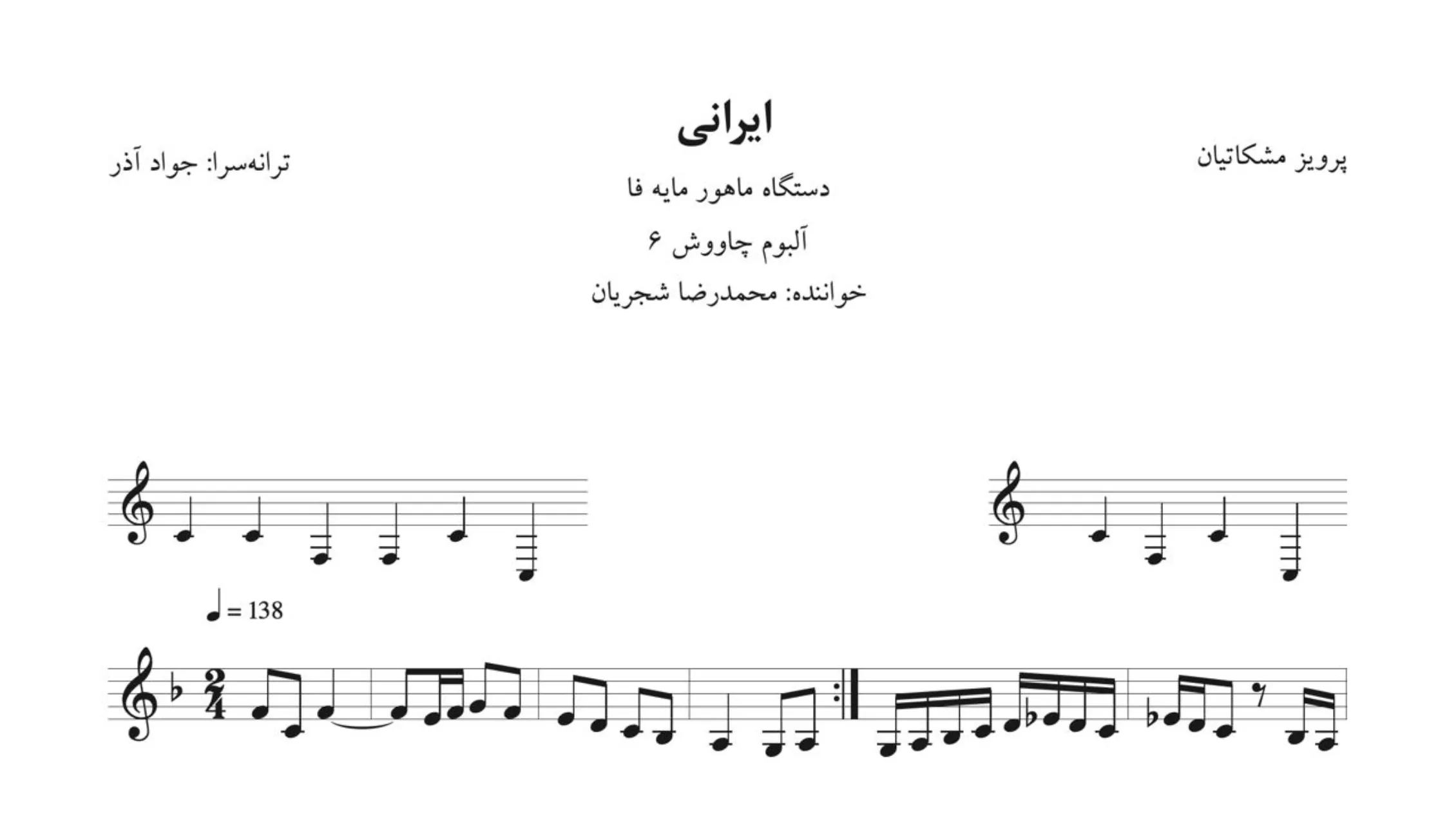 نت ایرانی پرویز مشکاتیان شجریان