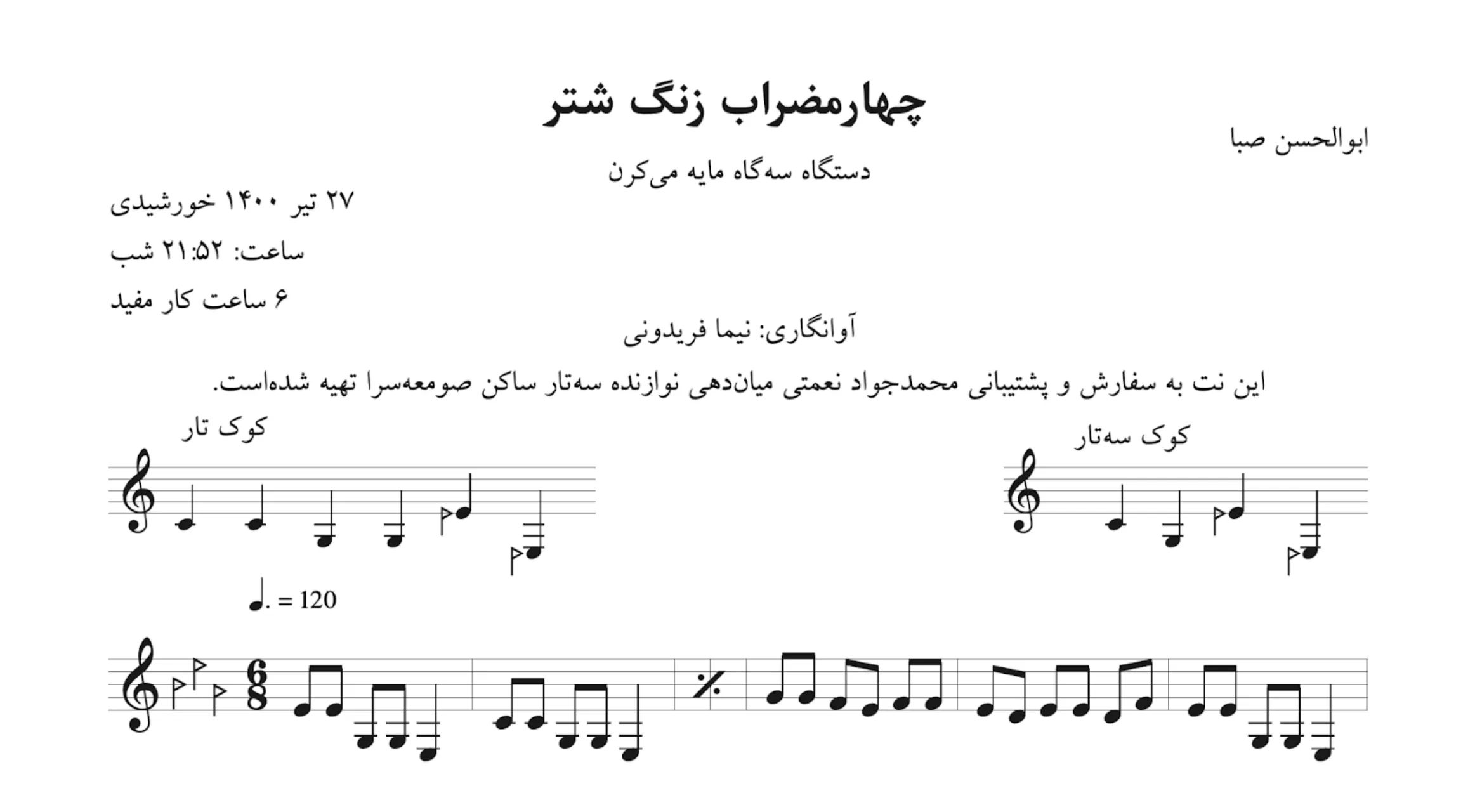 نت زنگ شتر ابوالحسن صبا نت زنگ شتر ابوالحسن صبا