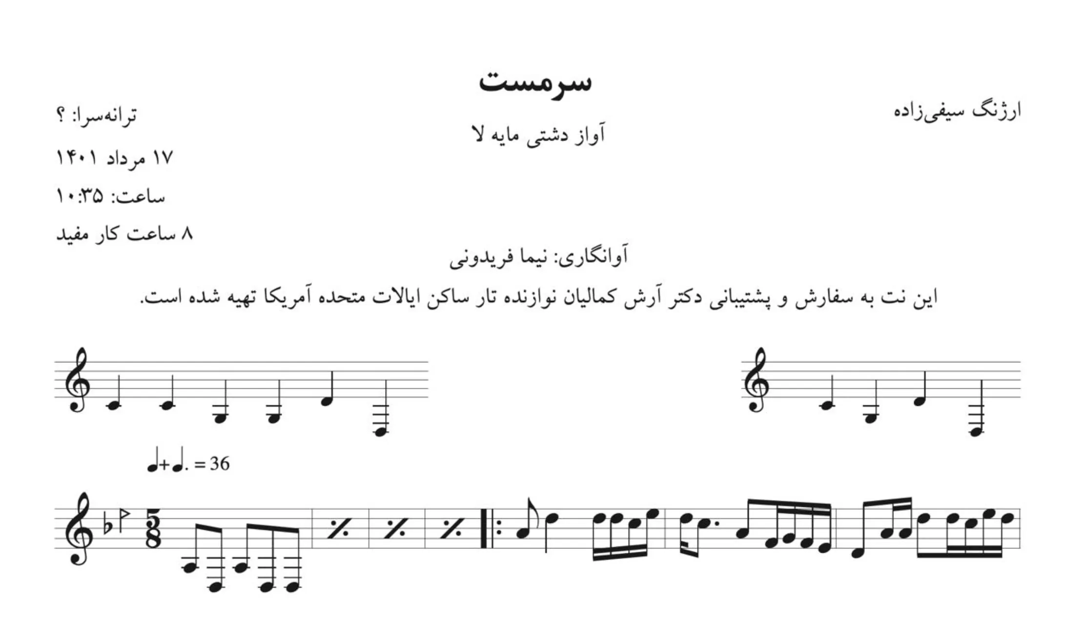 نت سرمست ارژنگ سیفی‌زاده