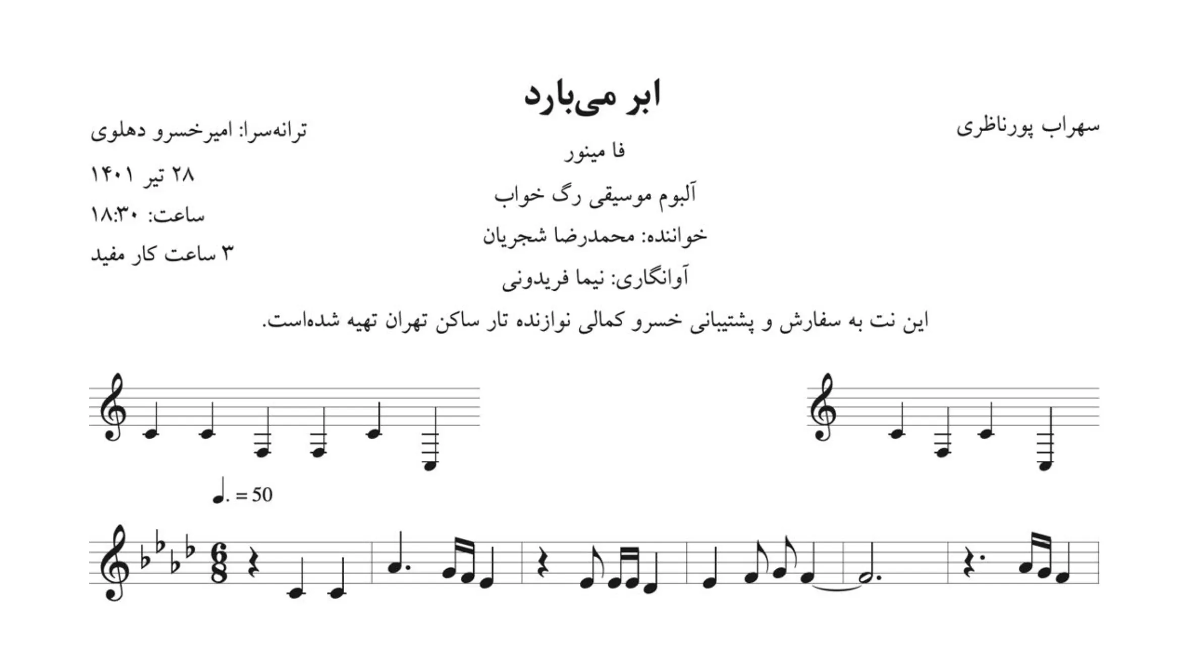 نت ابر میبارد همایون شجریان