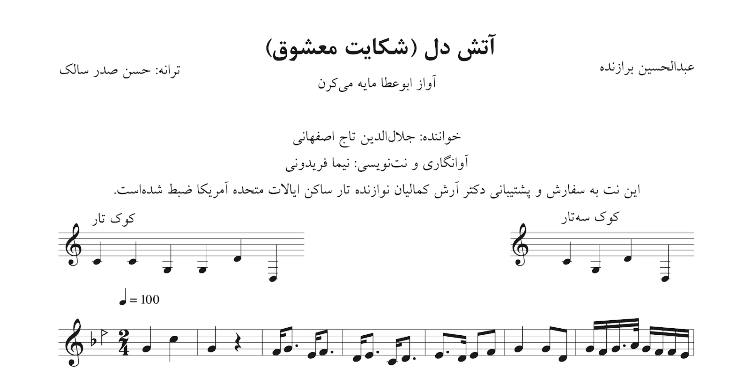 نت و آهنگ آتش دل آواز ابوعطا عبدالحسین برازنده حسن صدر سالک جلال‌الدین تاج اصفهانی نت‌نویسی نیما فریدونی و ایمان ملکی