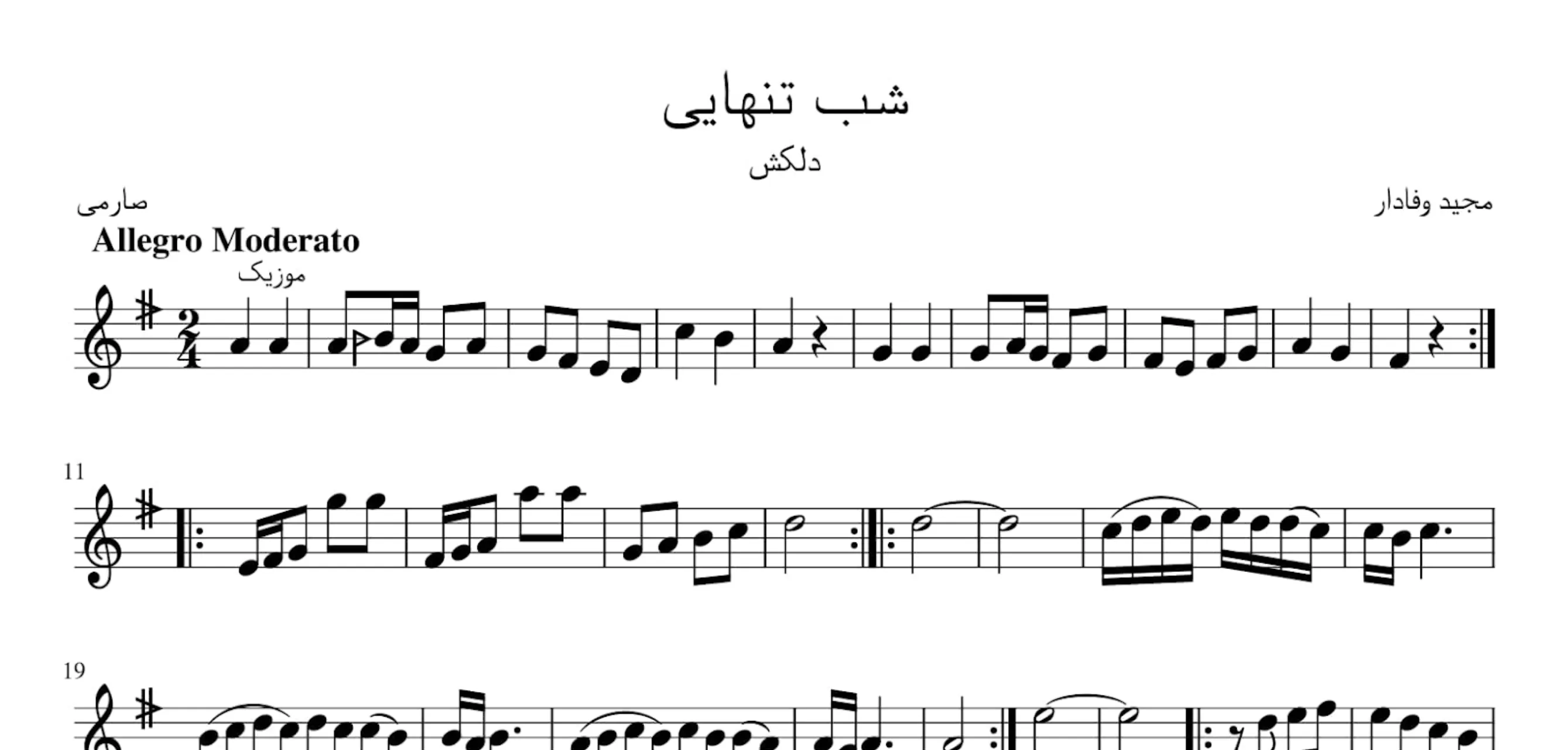 نت شب تنهایی مجید وفادار دلکش نت شب تنهایی مجید وفادار دلکش