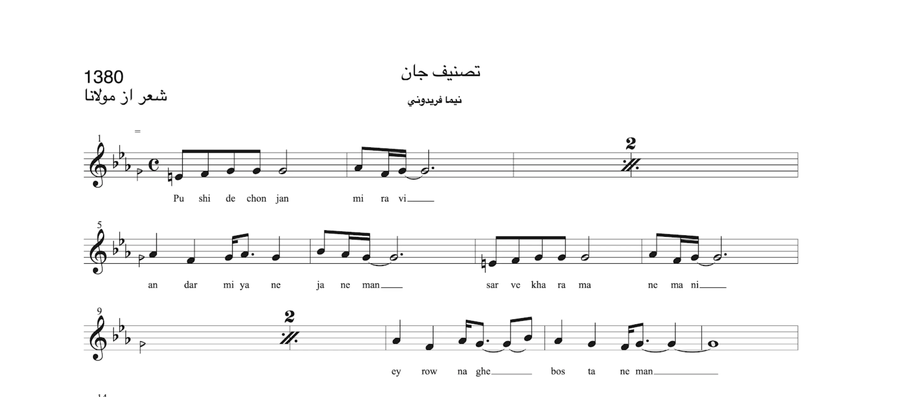 نت تصنیف جان نیما فریدونی نت تصنیف جان نیما فریدونی