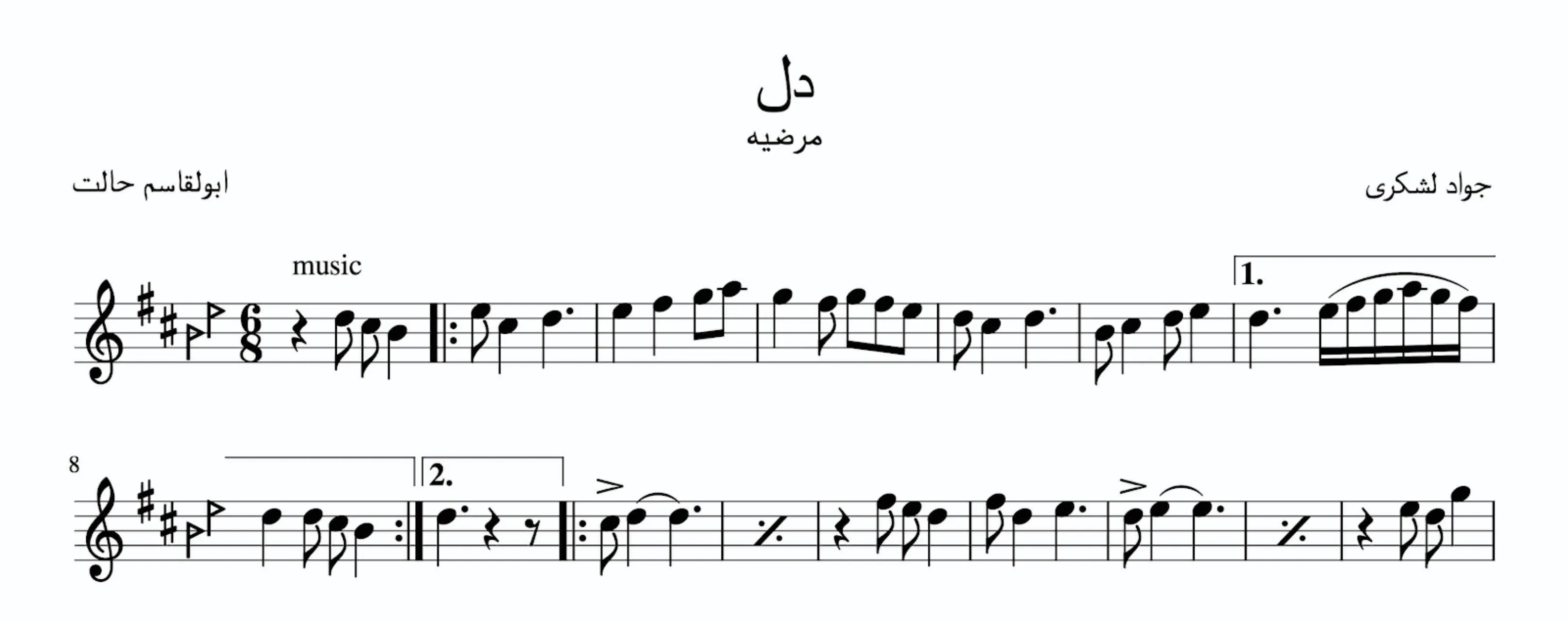 نت دل جواد لشکری مرضیه
