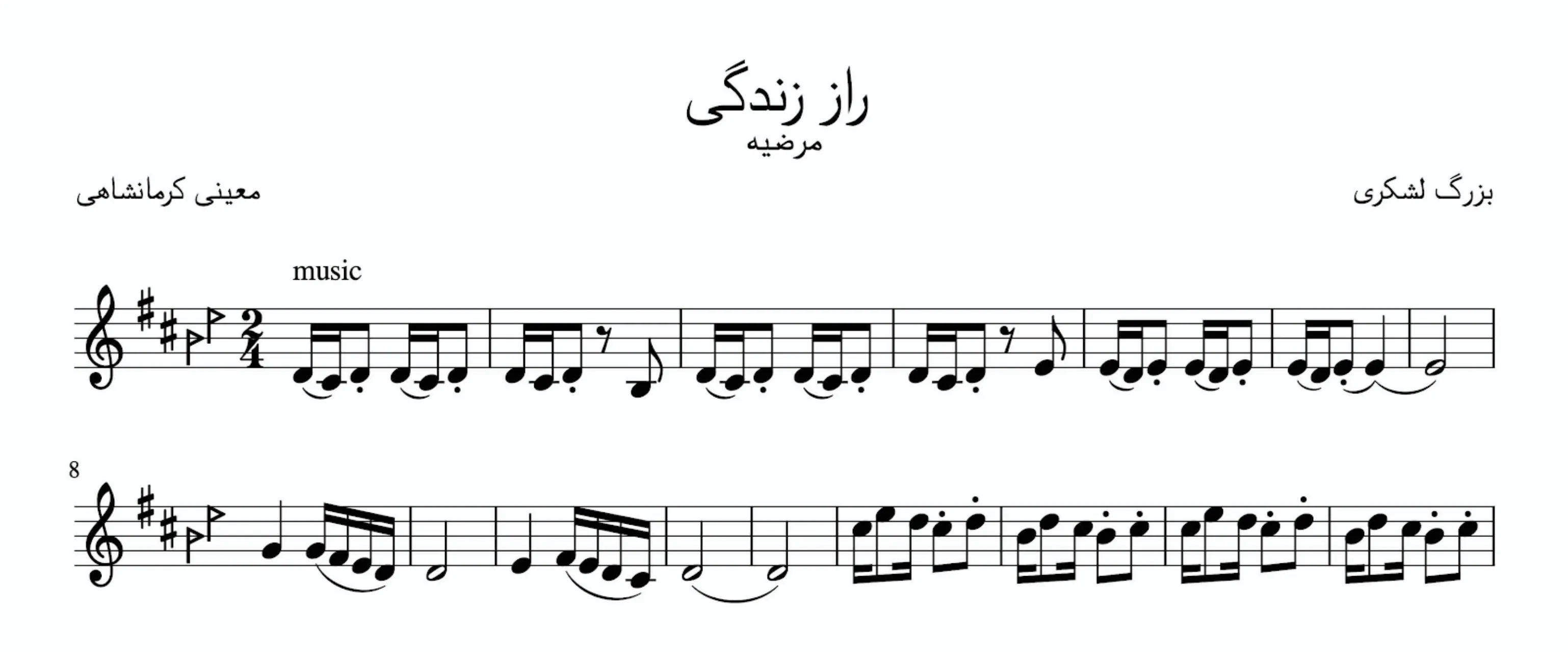 نت راز زندگی بزرگ لشگری