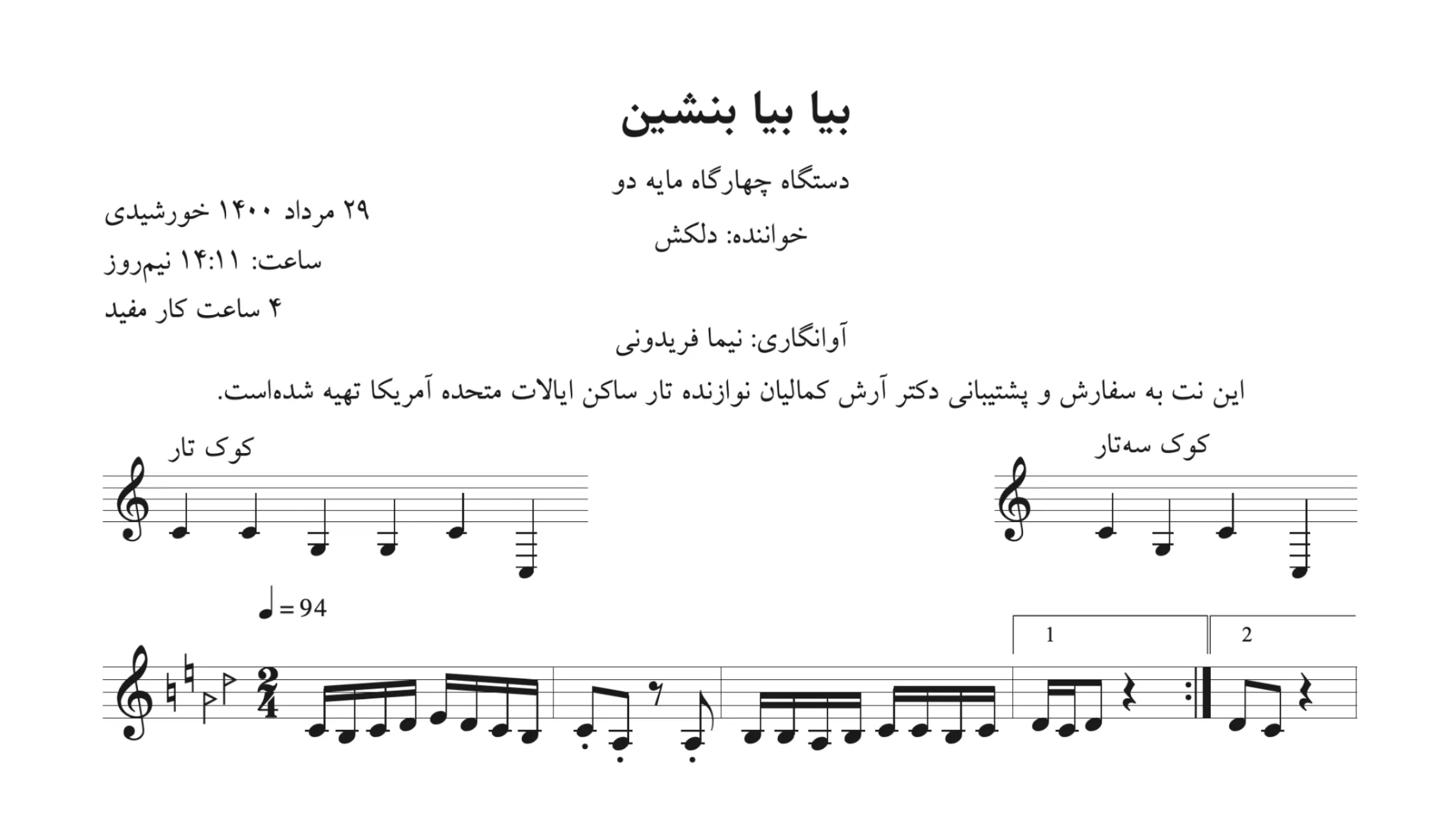 نت بیا بیا بنشین علی تجویدی مرضیه