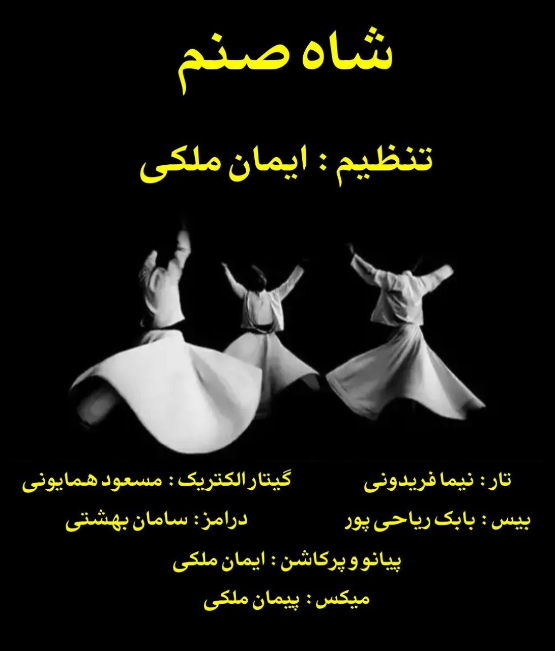 آهنگ شاه صنم تنظیم ایمان ملکی تار نیما فریدونی بیس بابک ریاحی‌پور