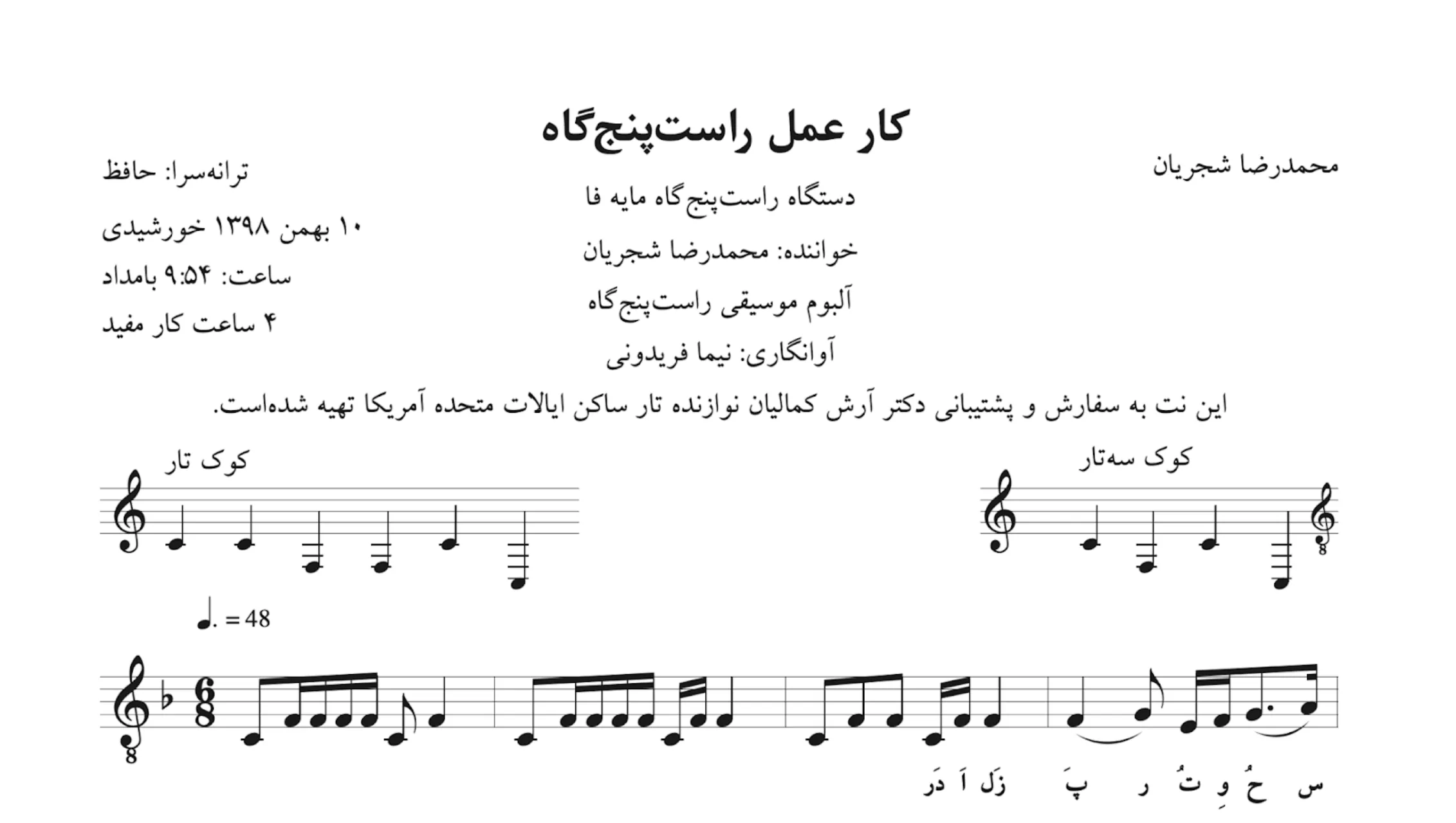 نت در ازل پرتو حسنت محمدرضا شجریان آوانگاری نیما فریدونی