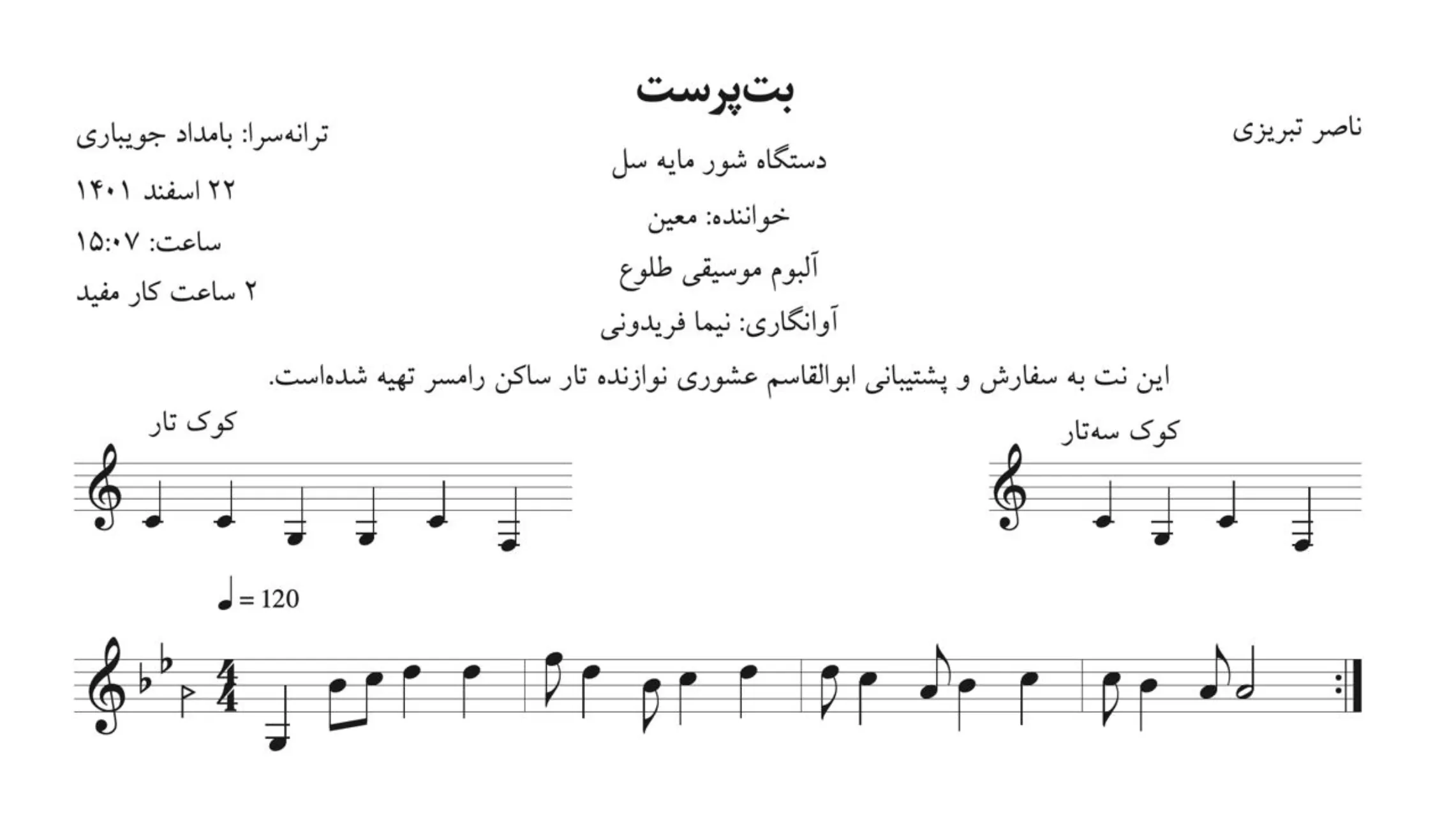 نت بت‌پرست ناصر تبریزی معین