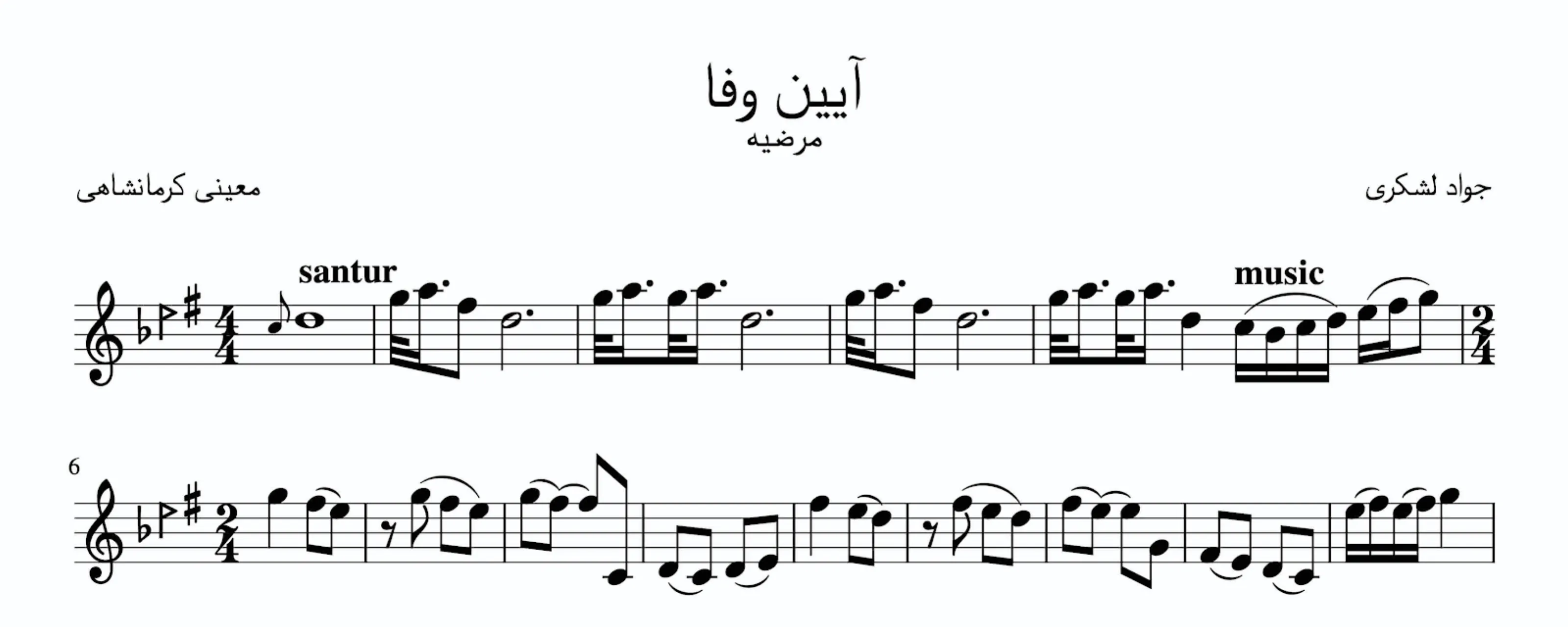 نت آیین وفا جواد لشکری مرضیه