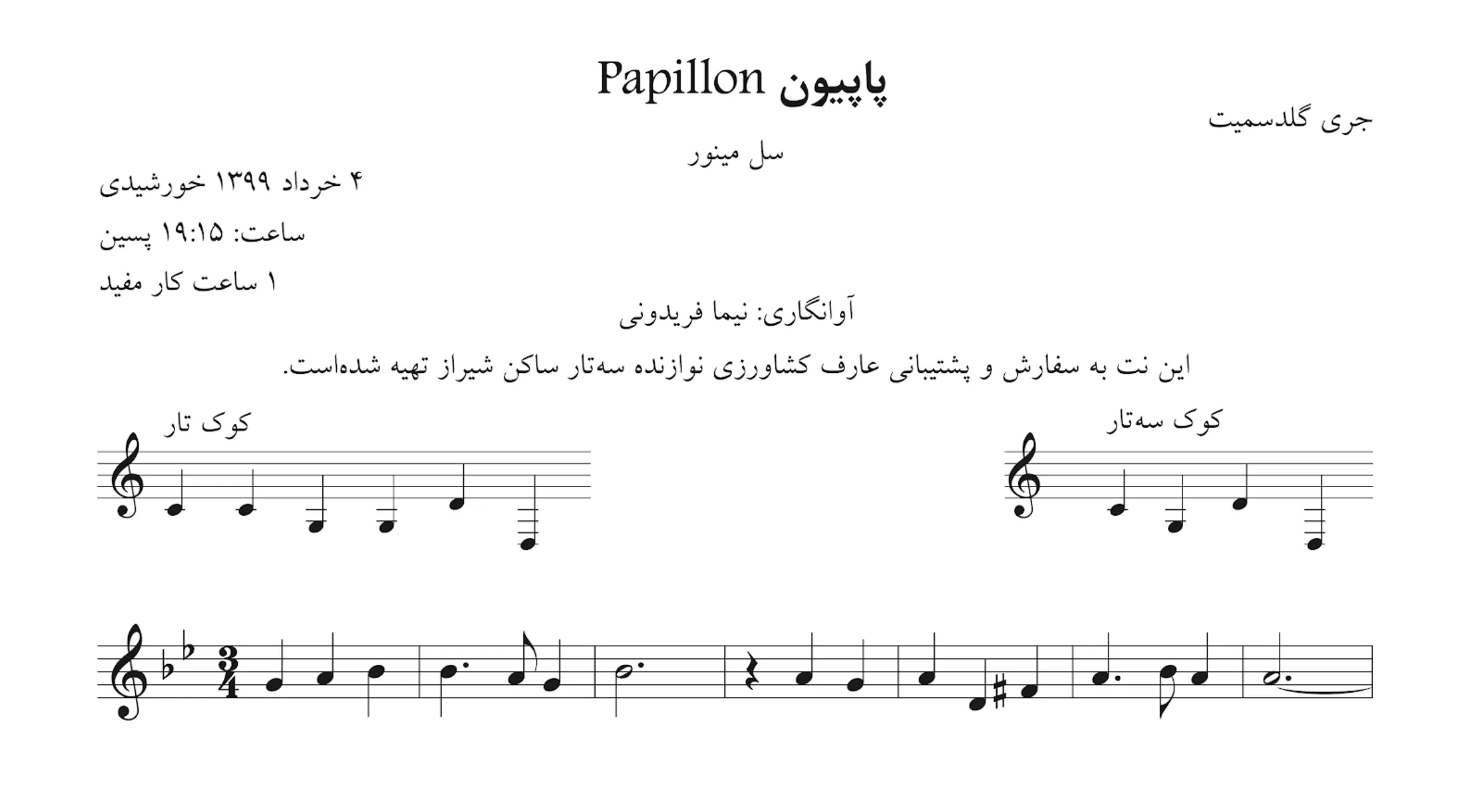 نت پاپیون papillon جری گلد اسمیت نت پاپیون papillon جری گلد اسمیت