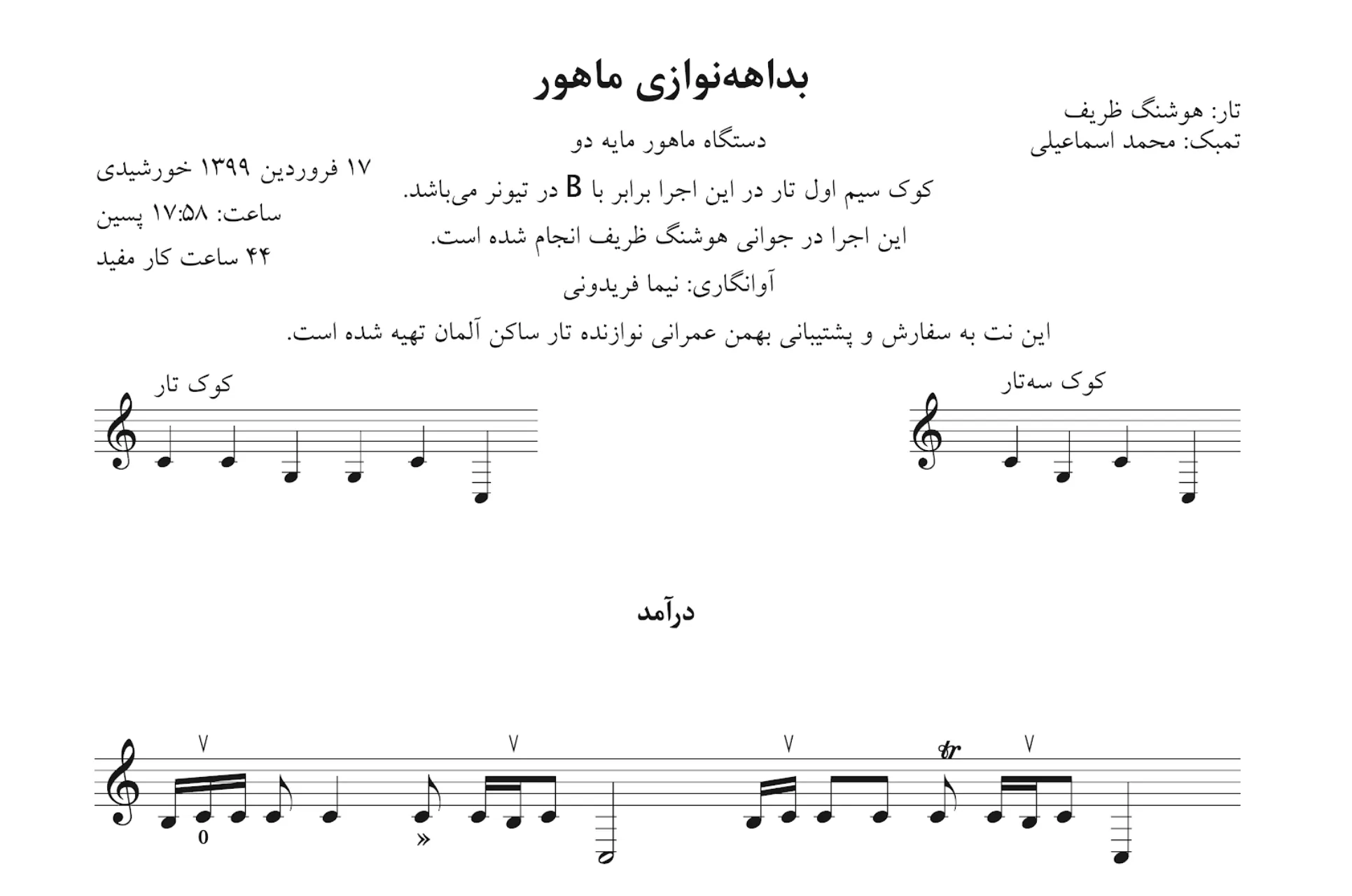 نت بداههنوازی ماهور تار هوشنگ ظریف نت بداههنوازی ماهور تار هوشنگ ظریف