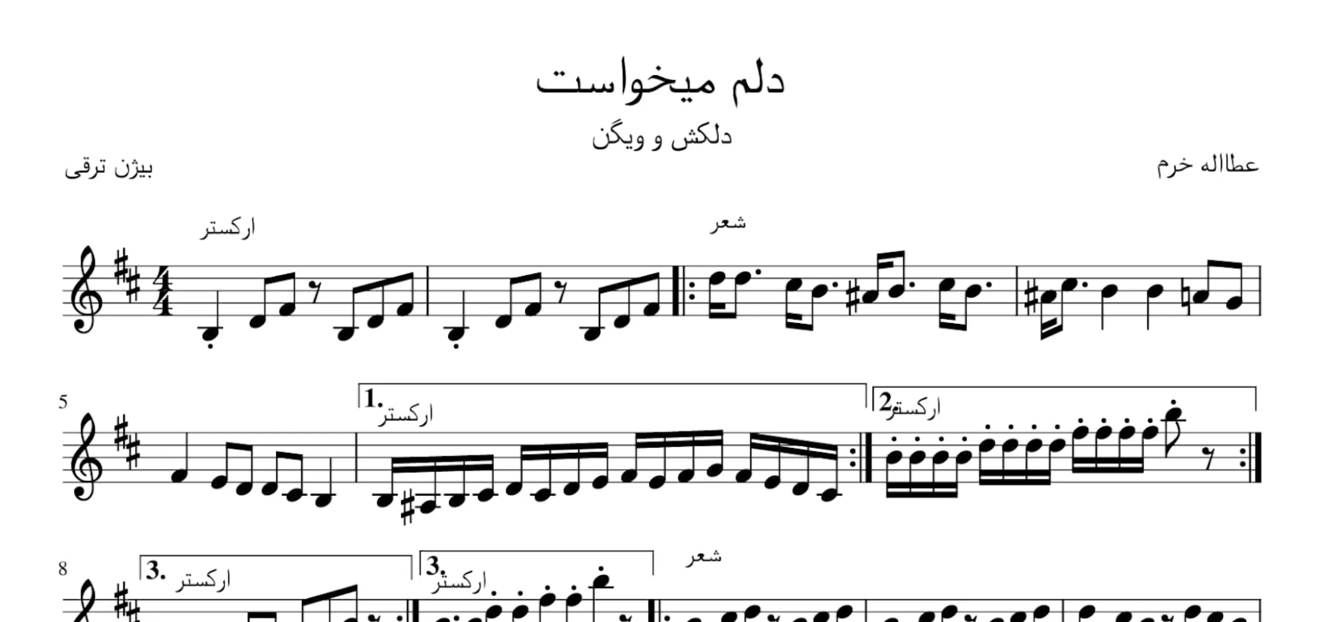 نت دلم می‌خواست دلکش ویگن