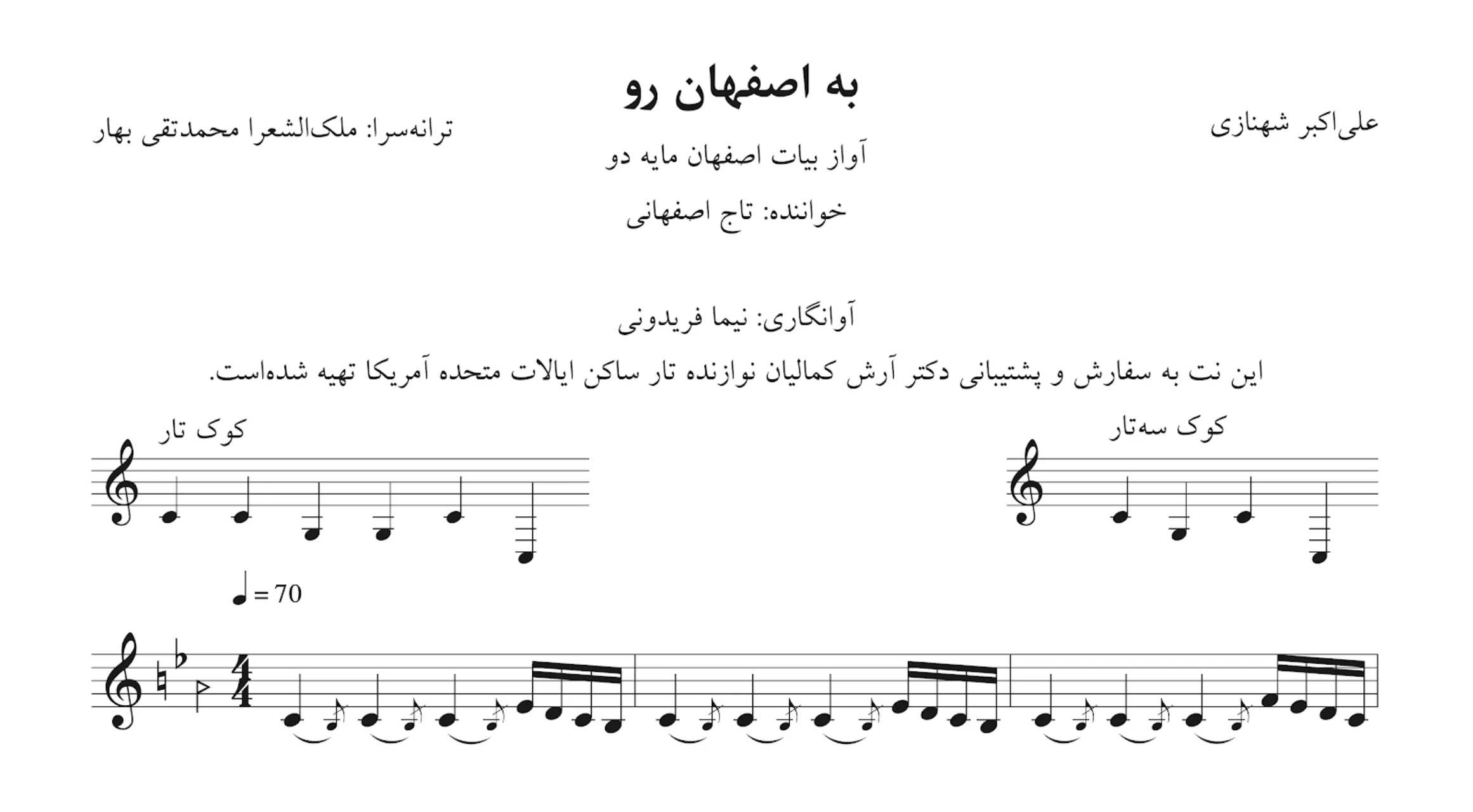 نت به اصفهان رو شهنازی تاج اصفهانی