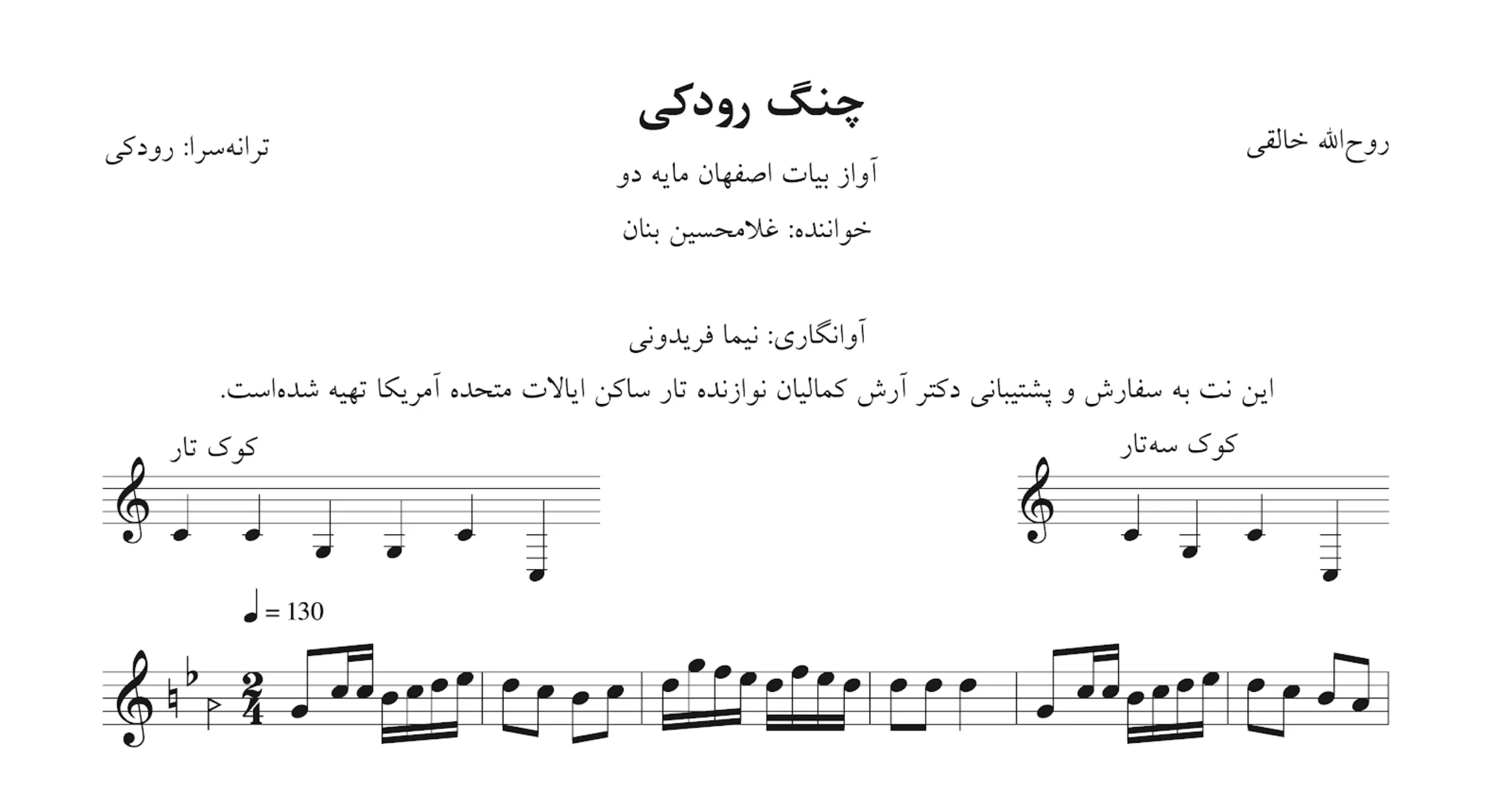 نت چنگ رودکی بوی جوی مولیان بنان نت چنگ رودکی بوی جوی مولیان بنان